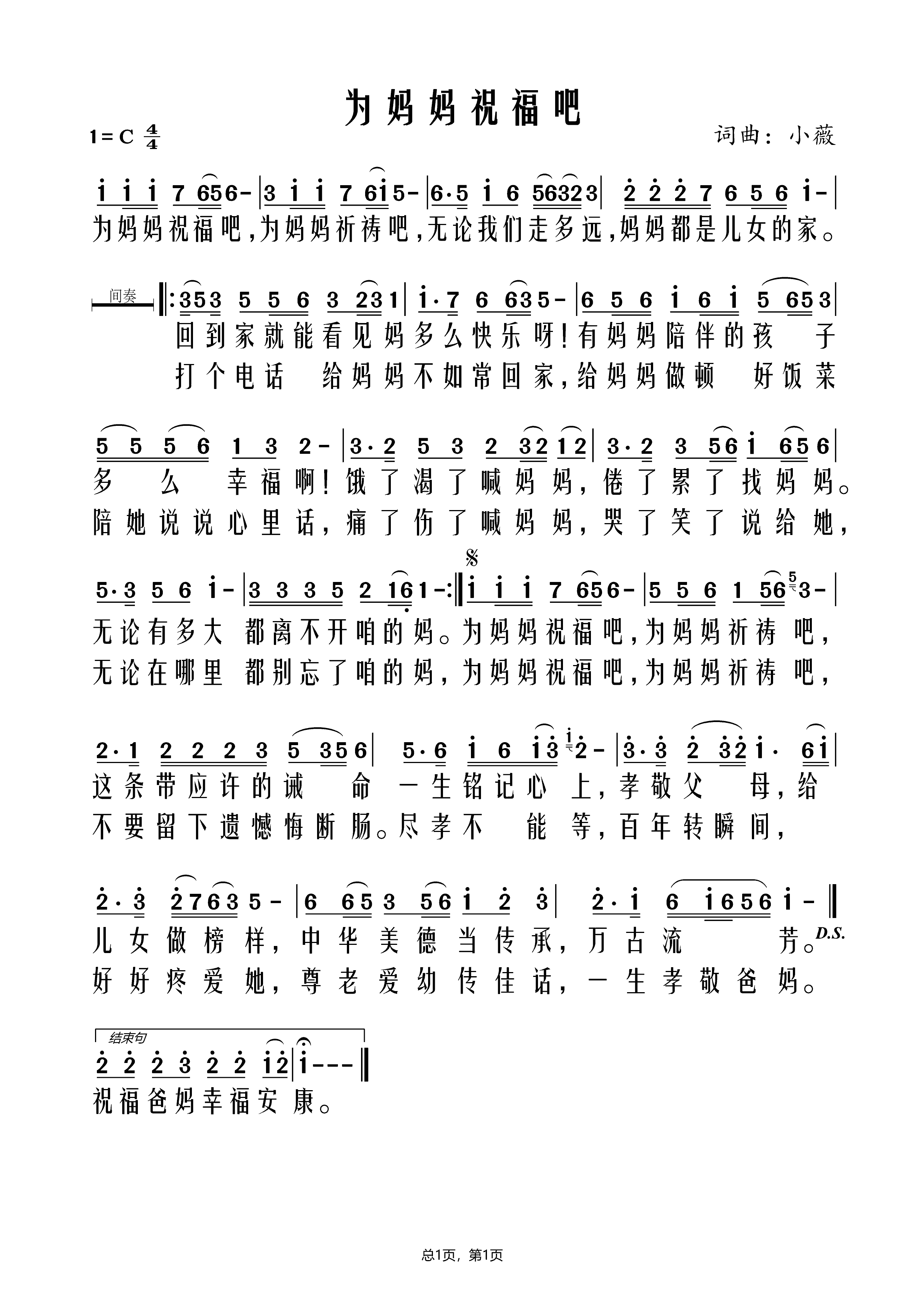 为妈妈祝福吧 第 1 页