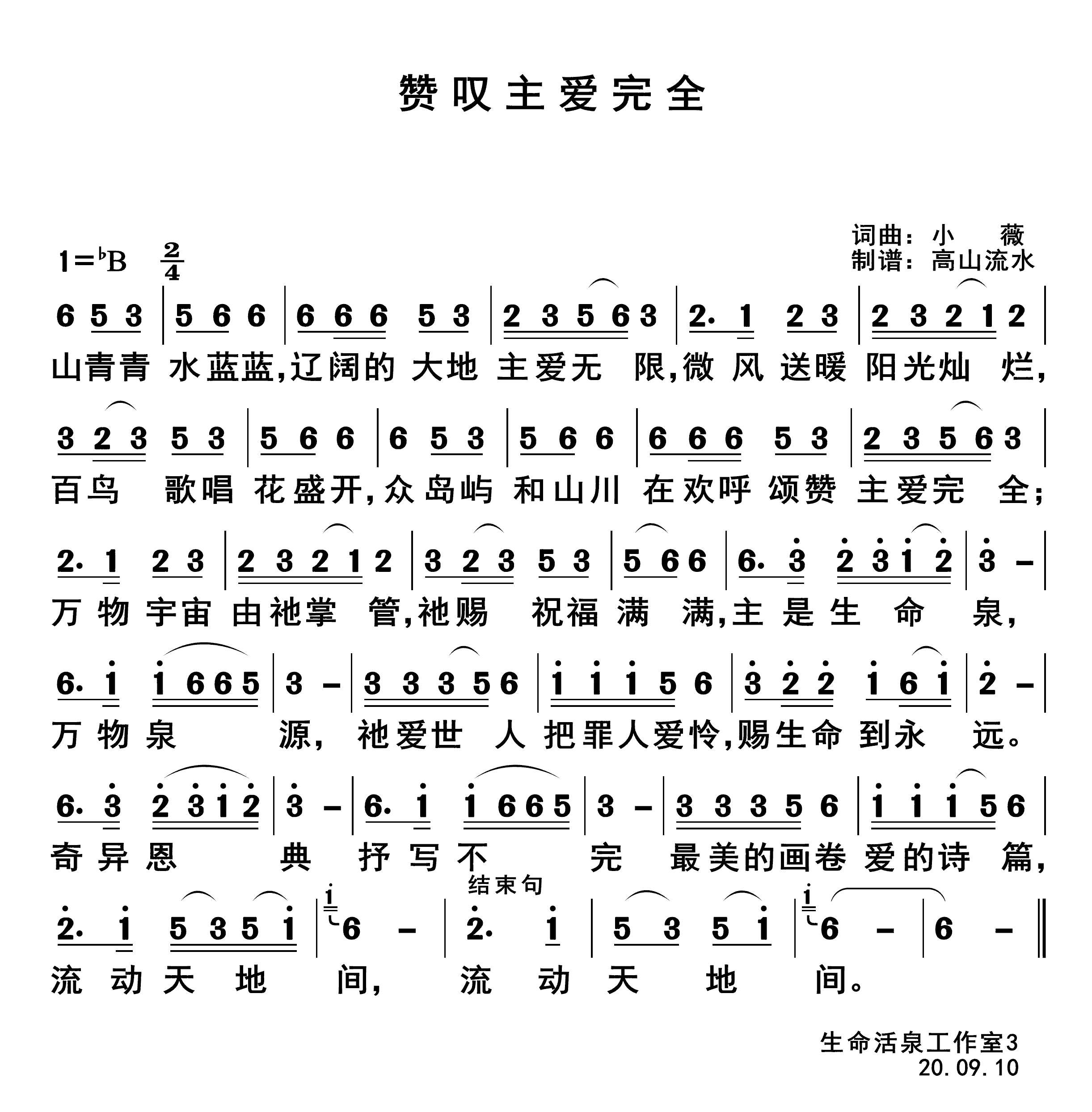 赞叹主爱完全 第 1 页