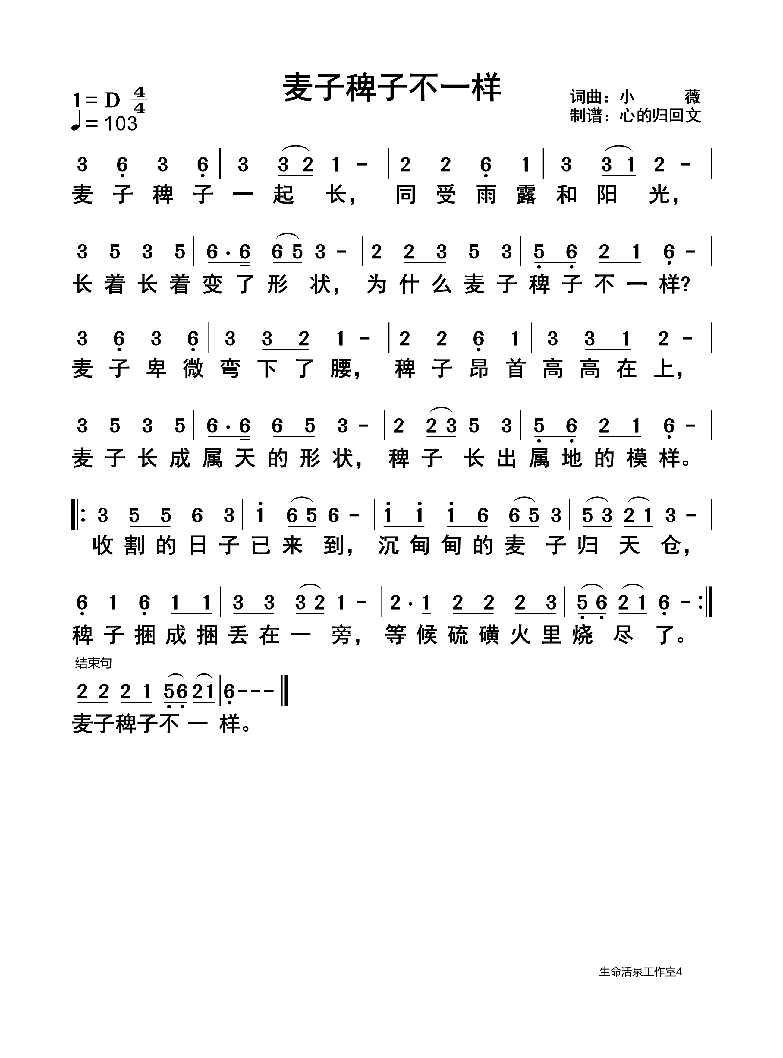 麦子稗子不一样 第 1 页