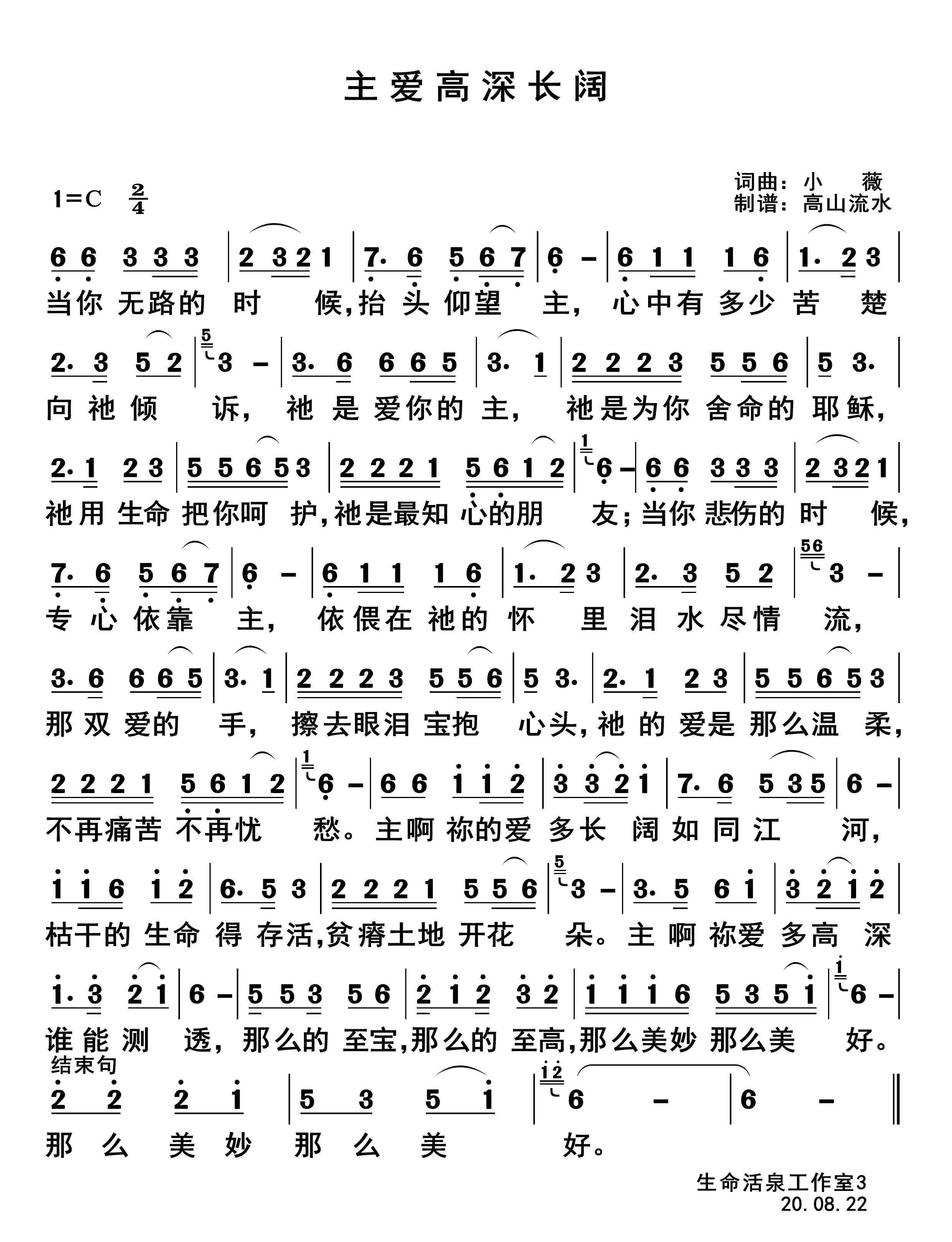 主爱高深长阔 第 1 页