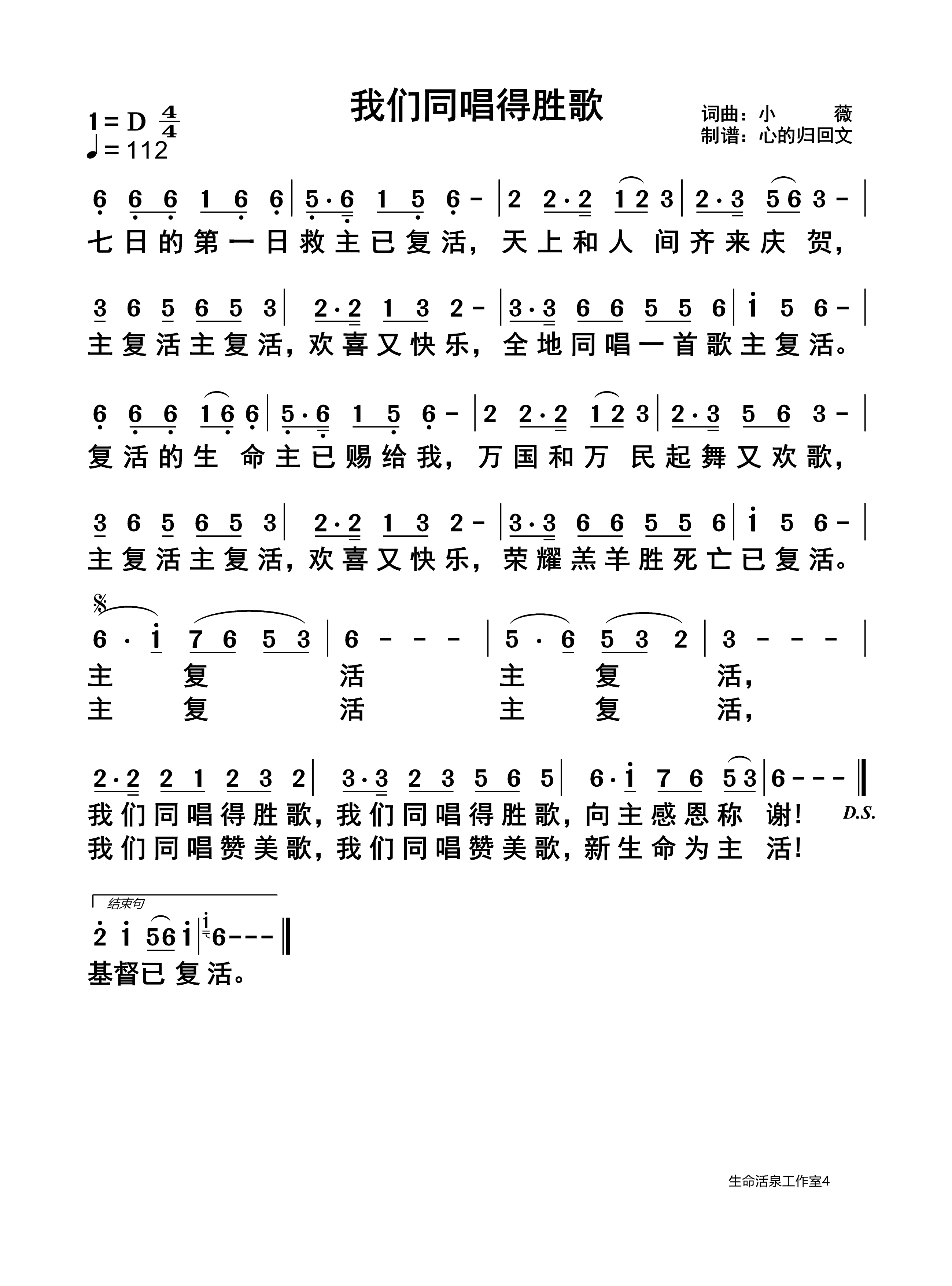 我们同唱得胜歌 第 1 页