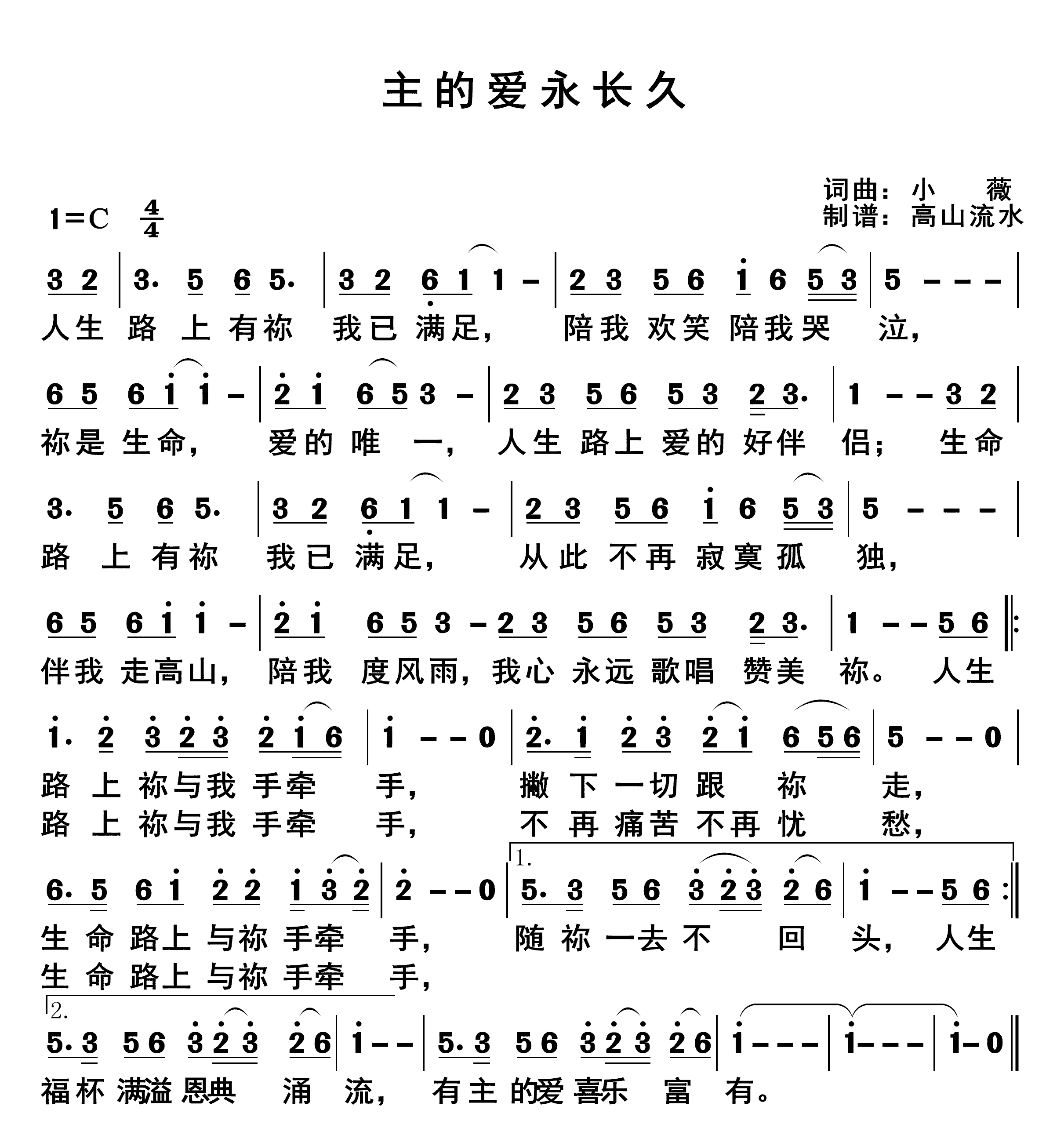 主的爱永长久 第 1 页