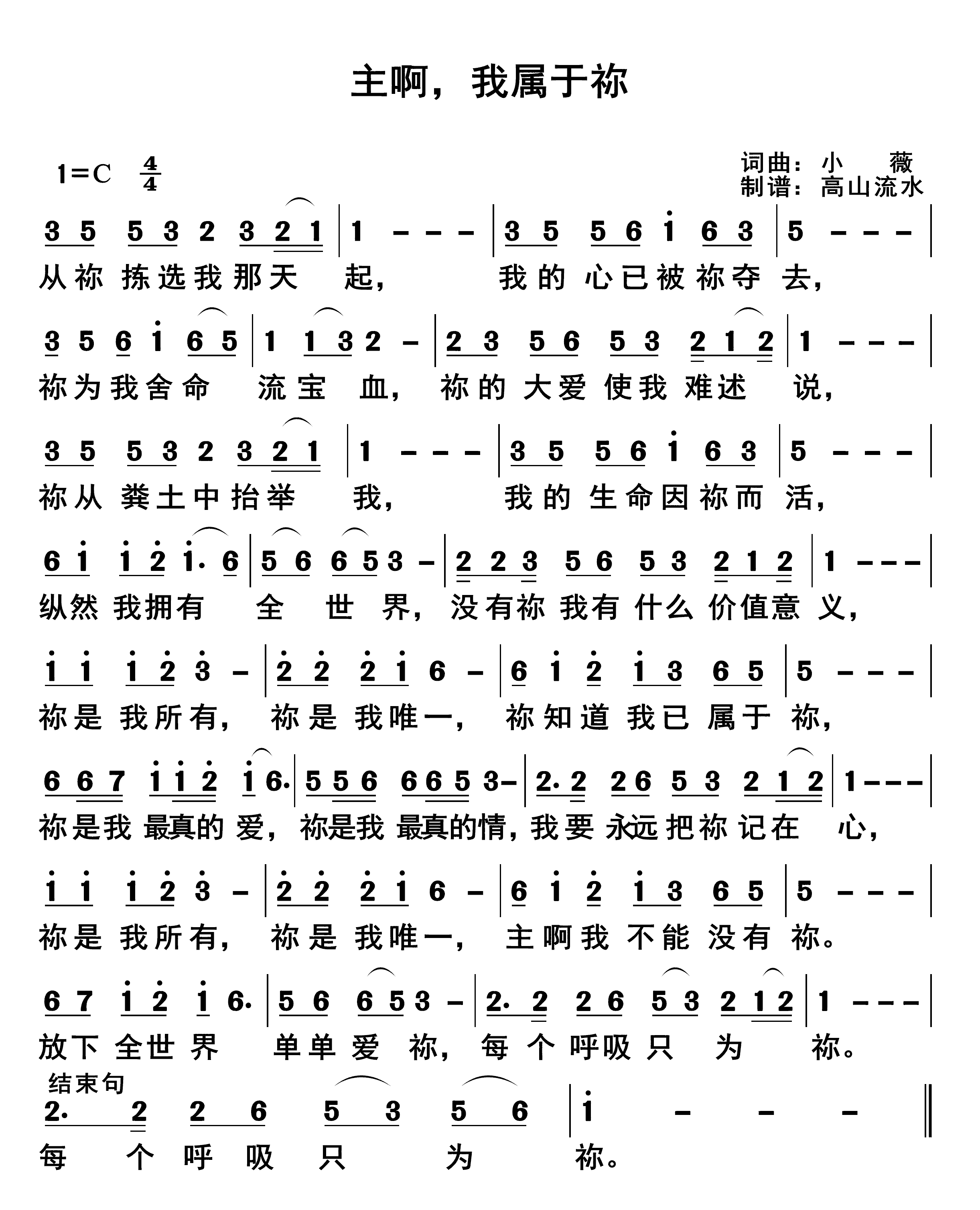 主啊，我属于祢 第 1 页