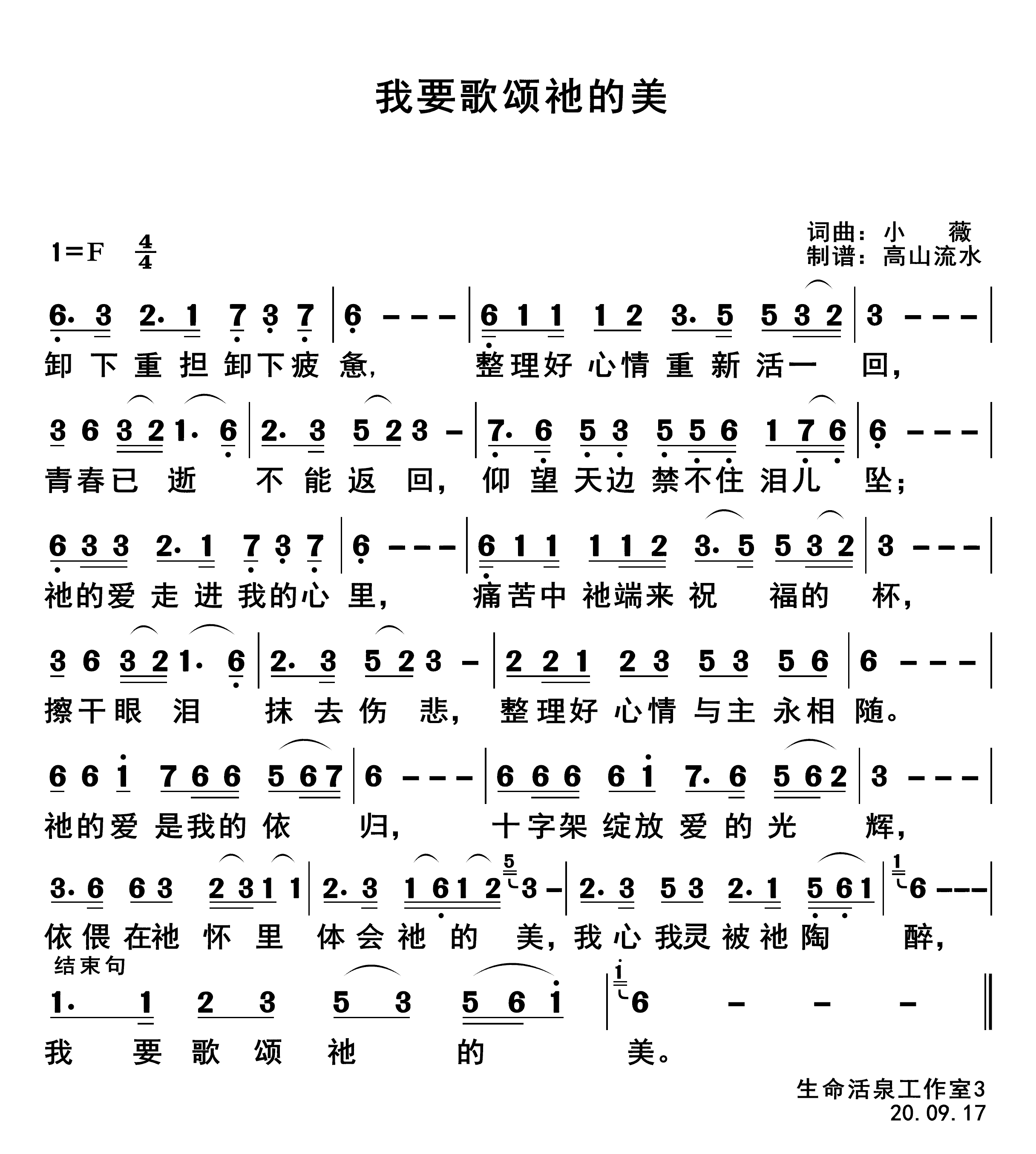 我要歌颂祂的美 第 1 页