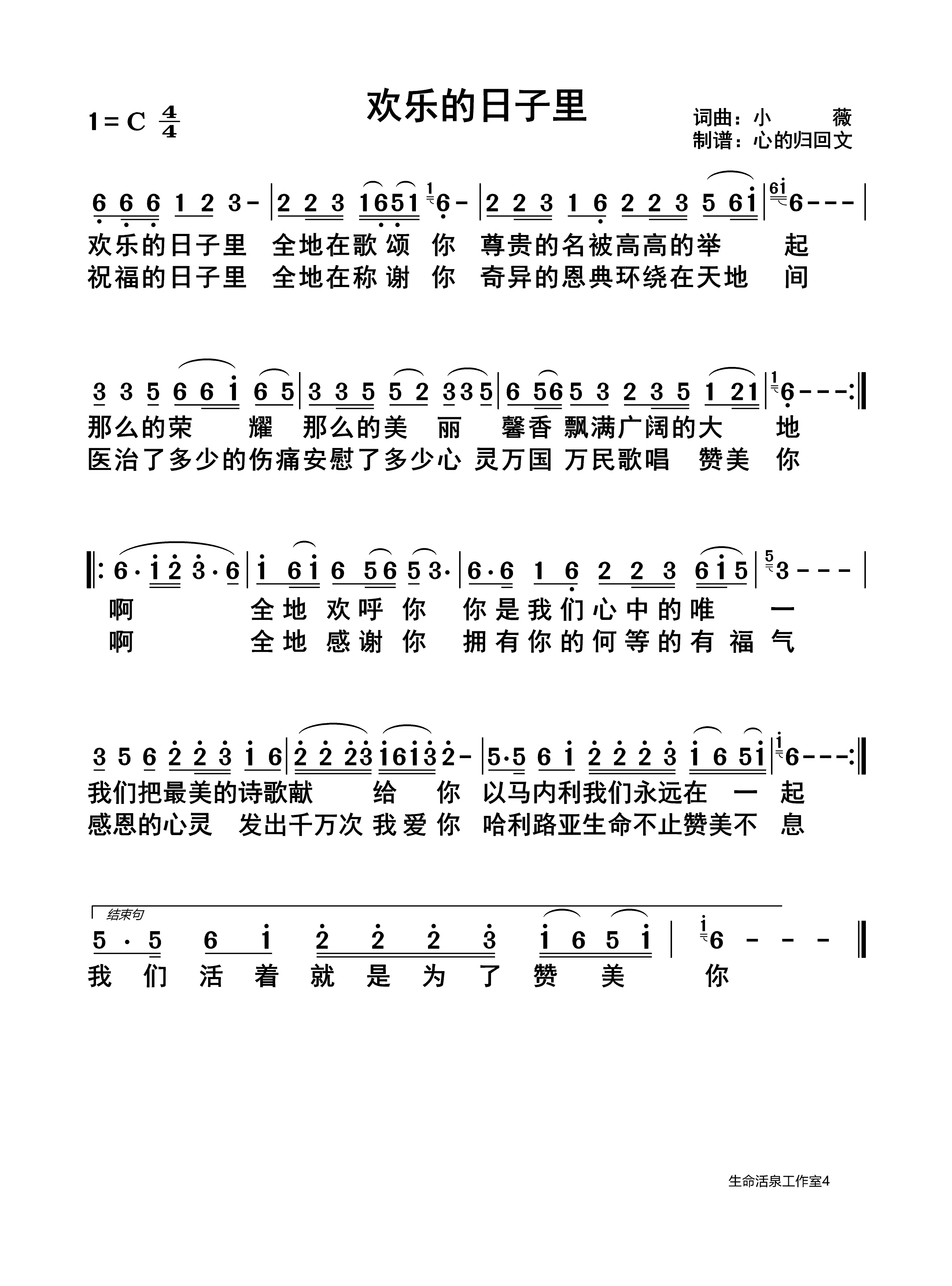 欢乐的日子里 第 1 页