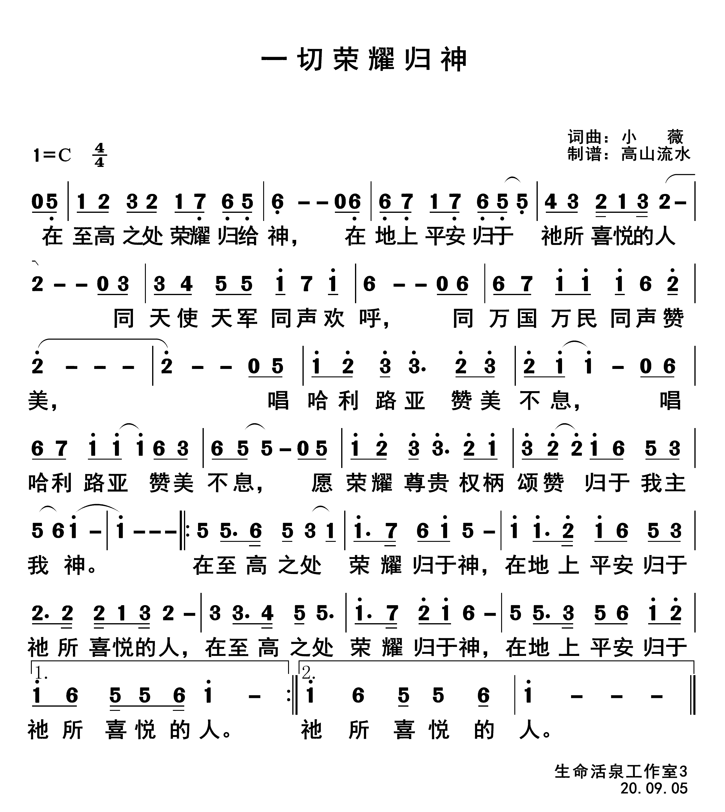 一切荣耀归神 第 1 页
