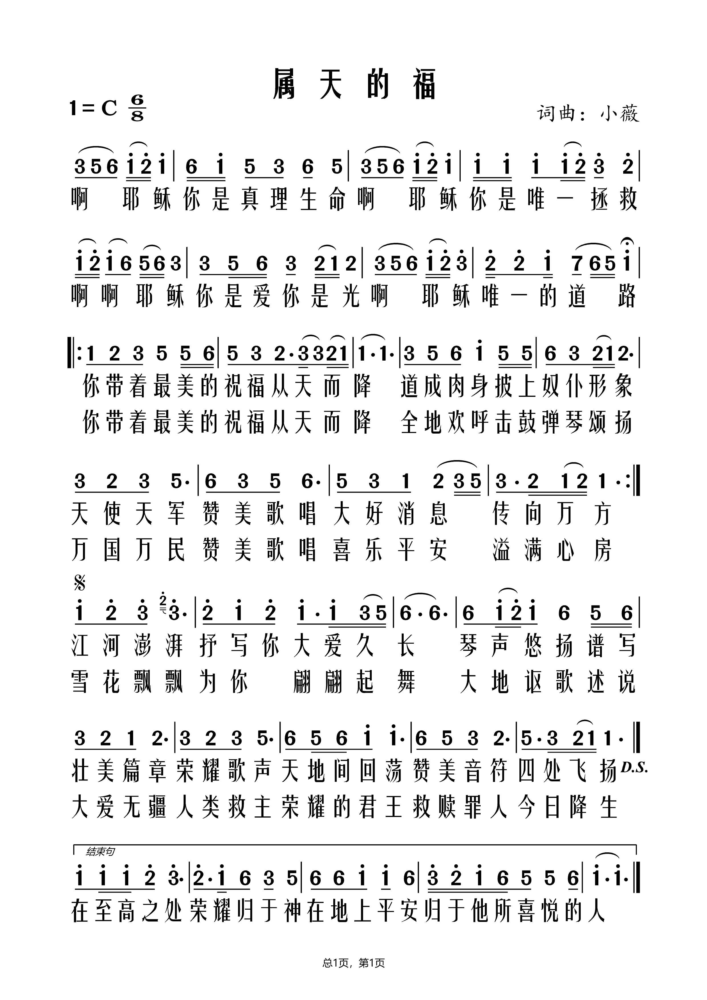 属天的福 第 1 页