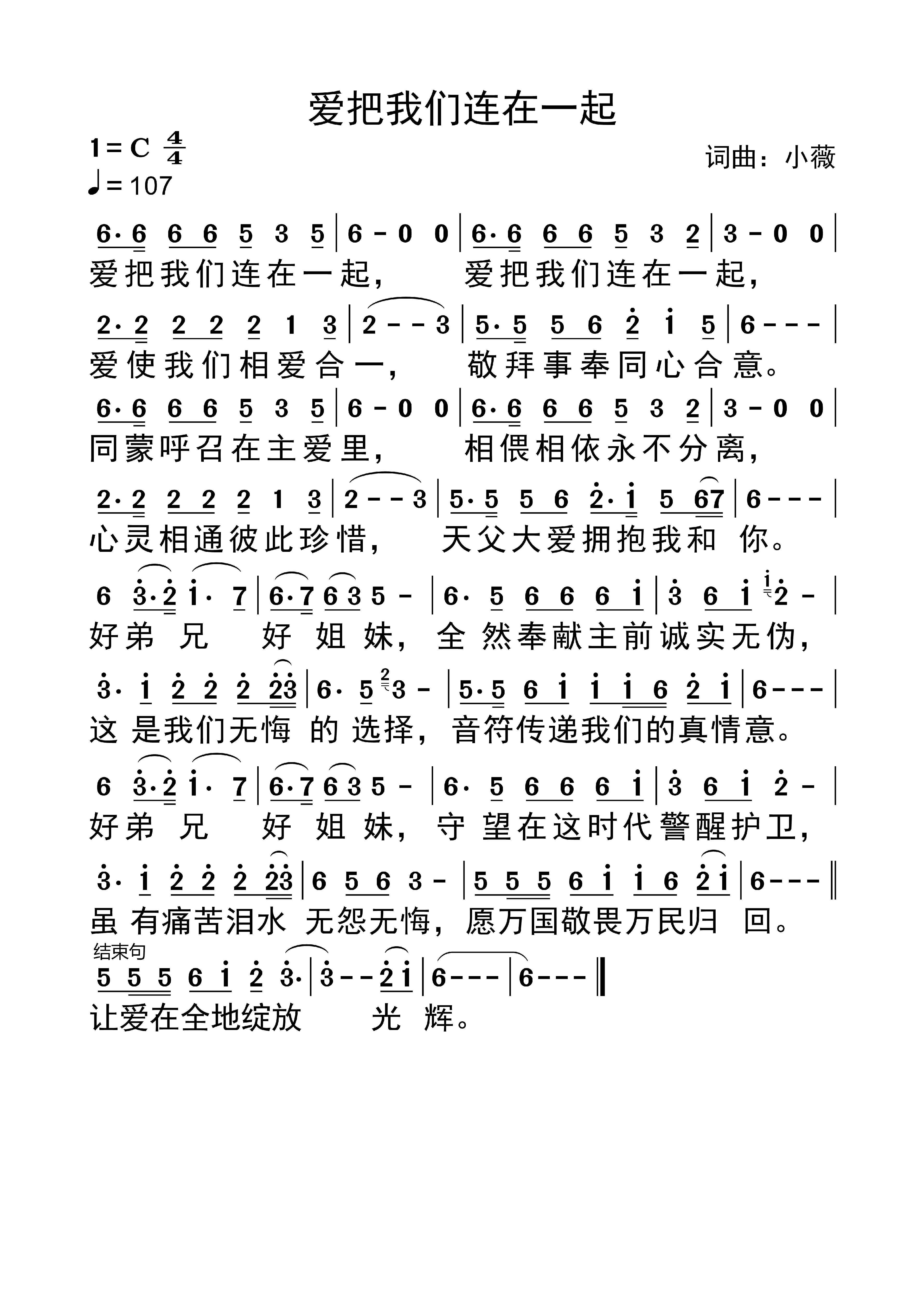 爱把我们连在一起 第 1 页