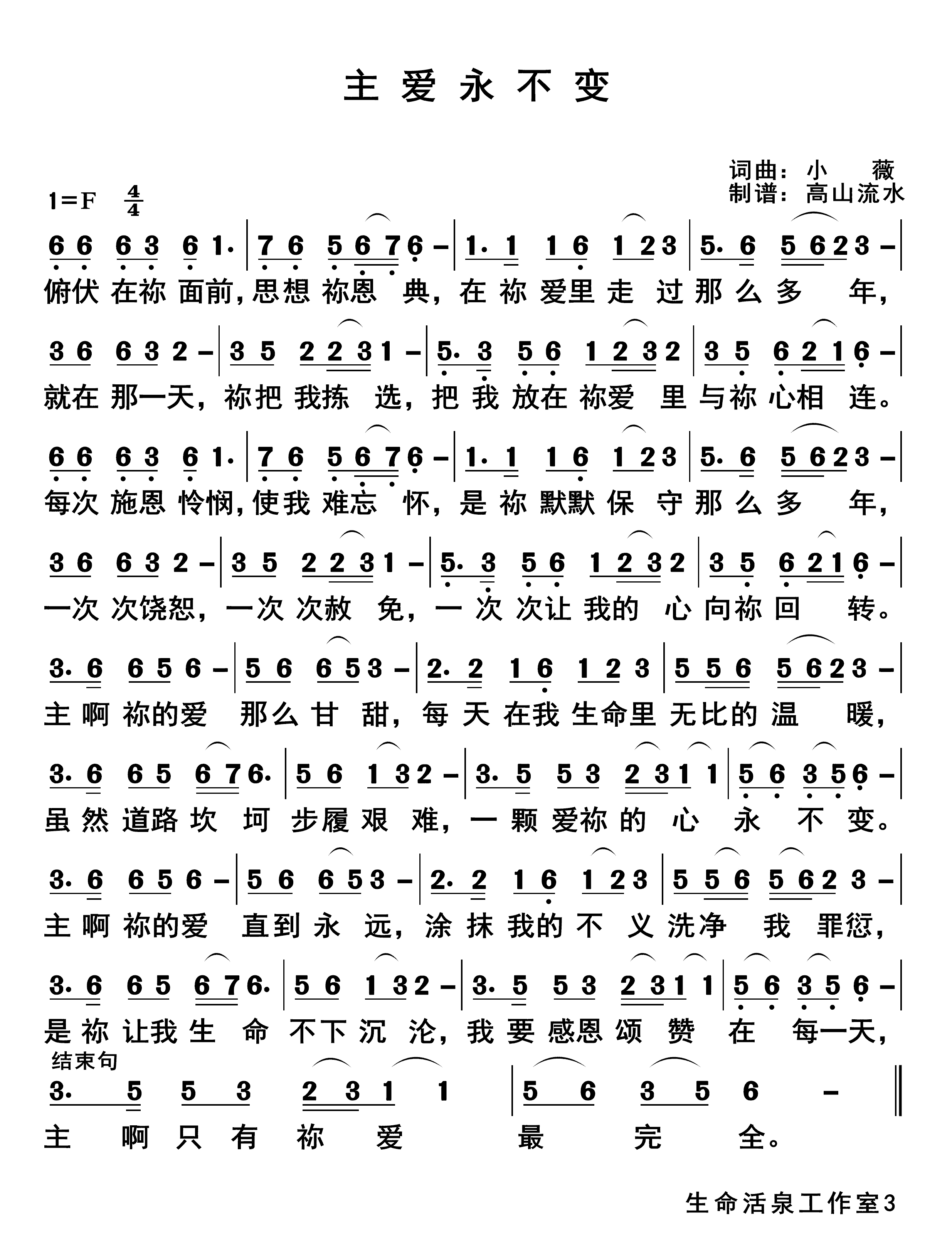 主爱永不变 第 1 页