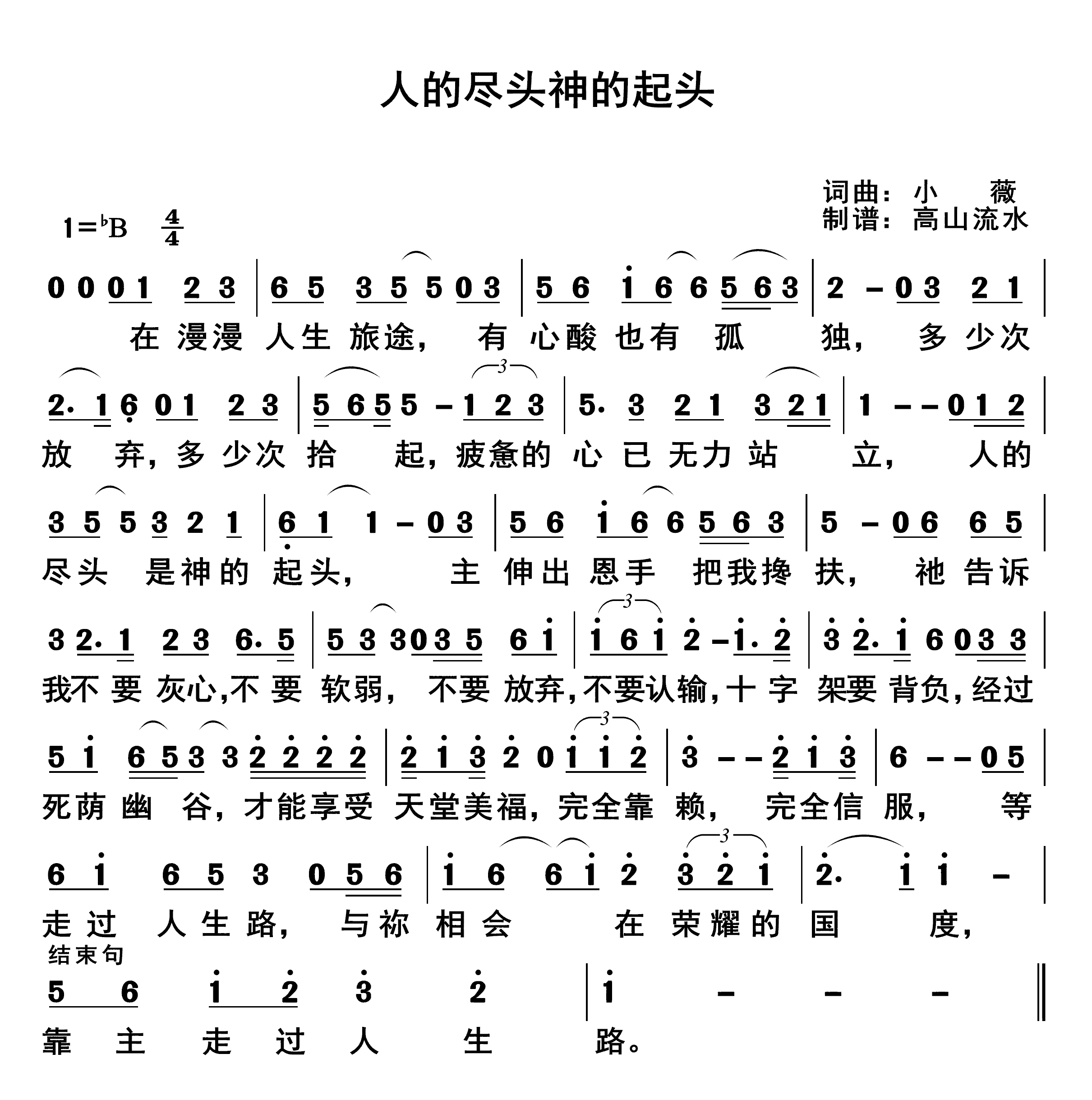 人的尽头神的起头 第 1 页