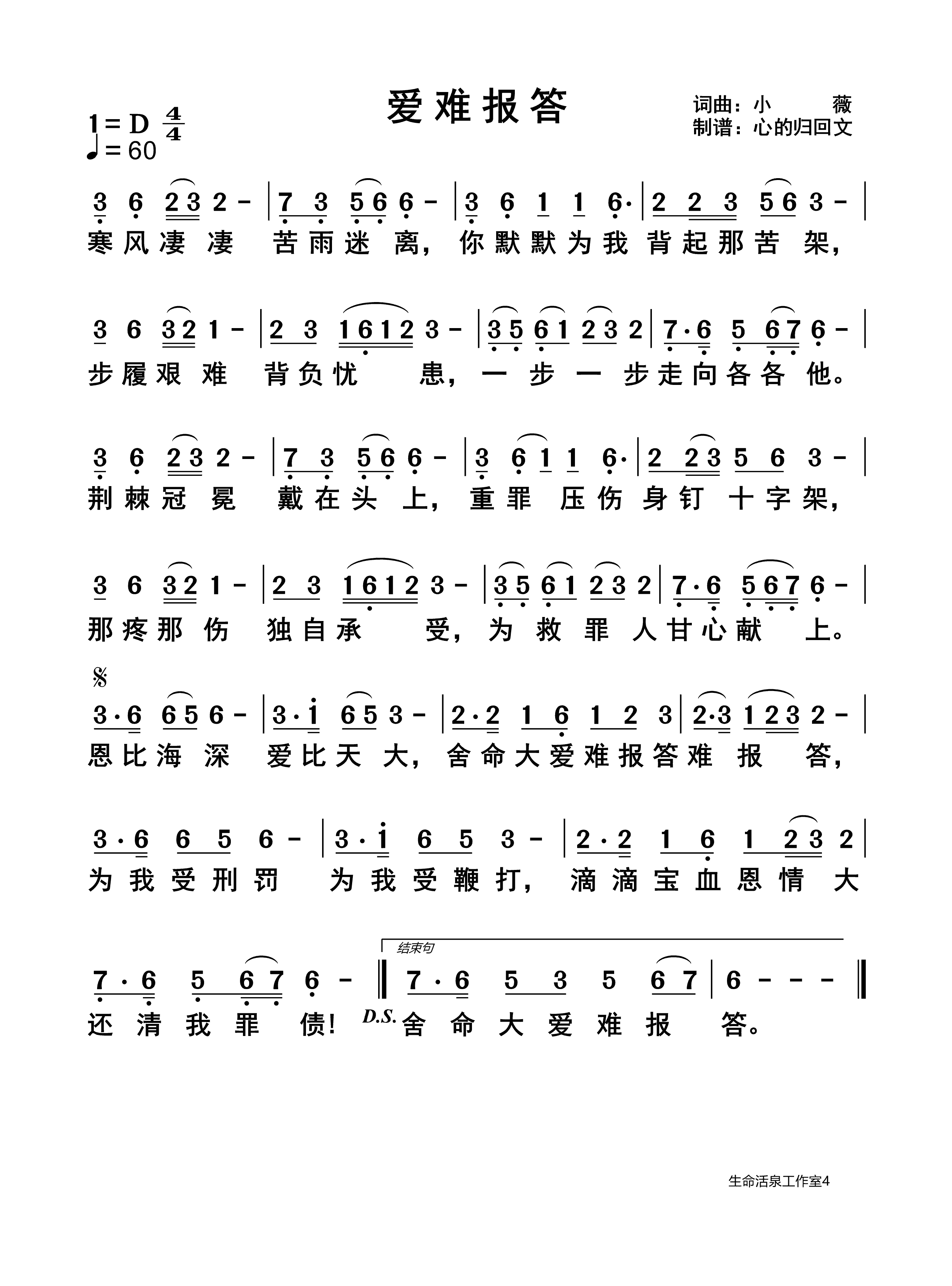 爱难报答 第 1 页