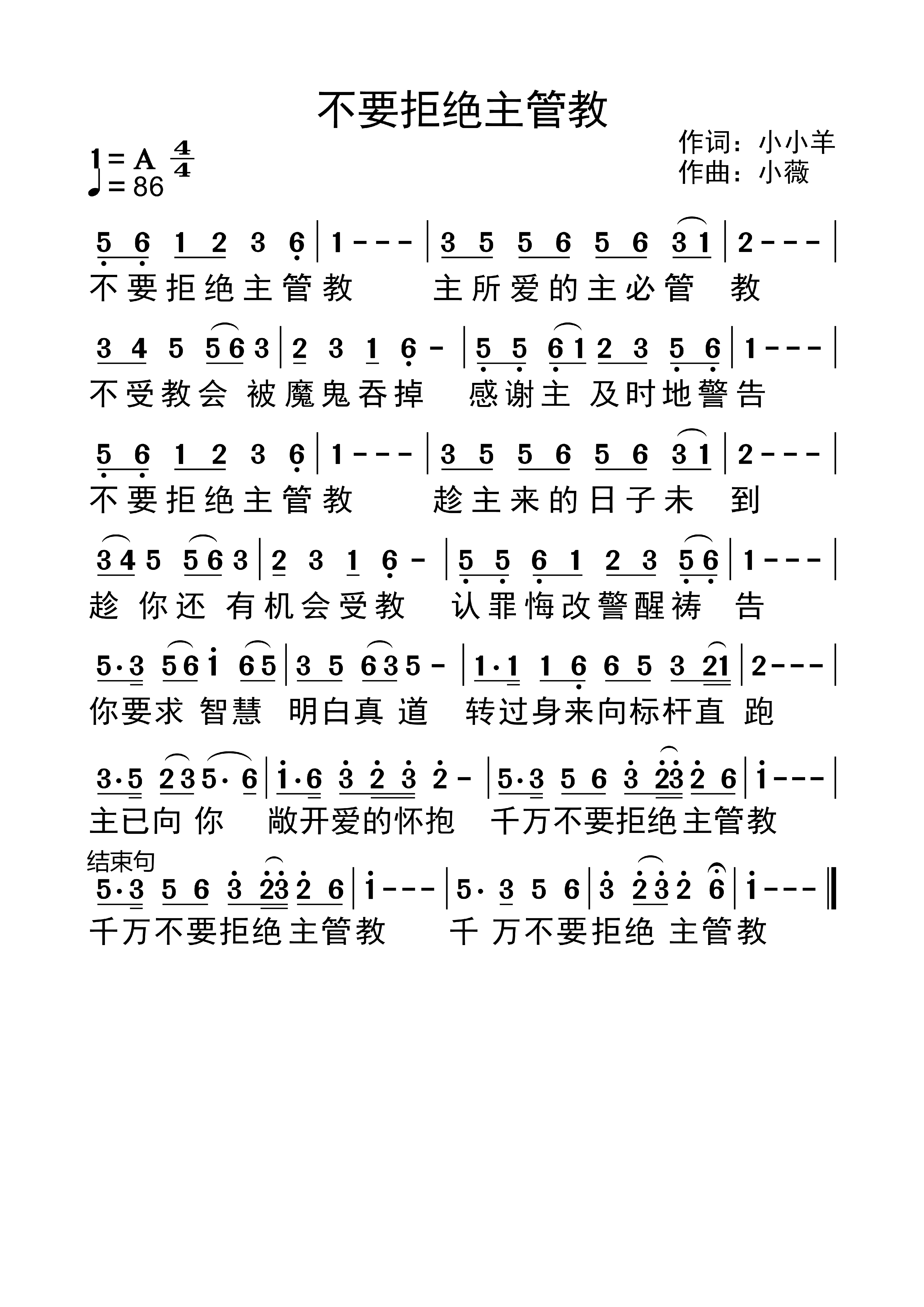 不要拒绝主管教 第 1 页
