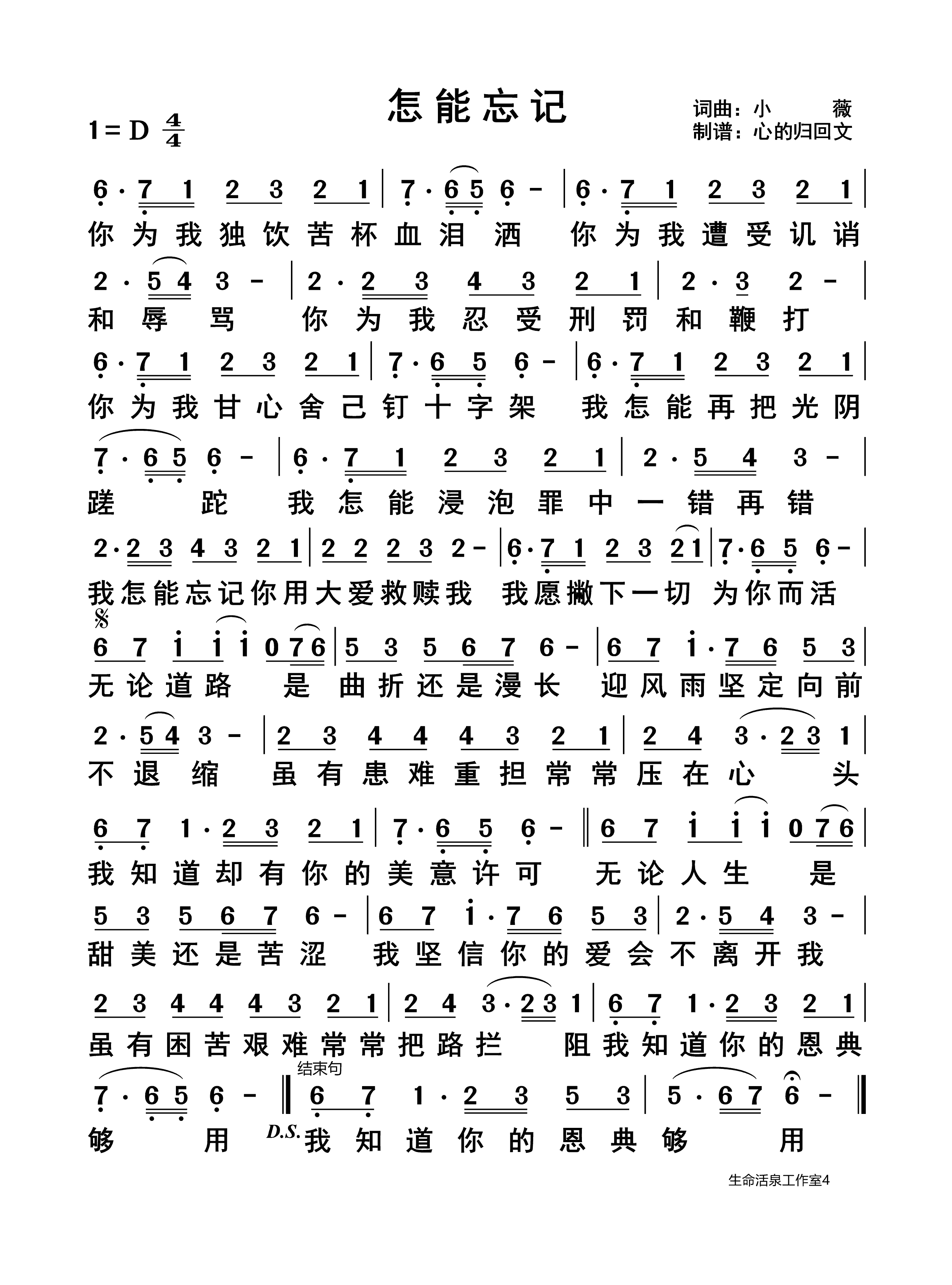 怎能忘记 第 1 页
