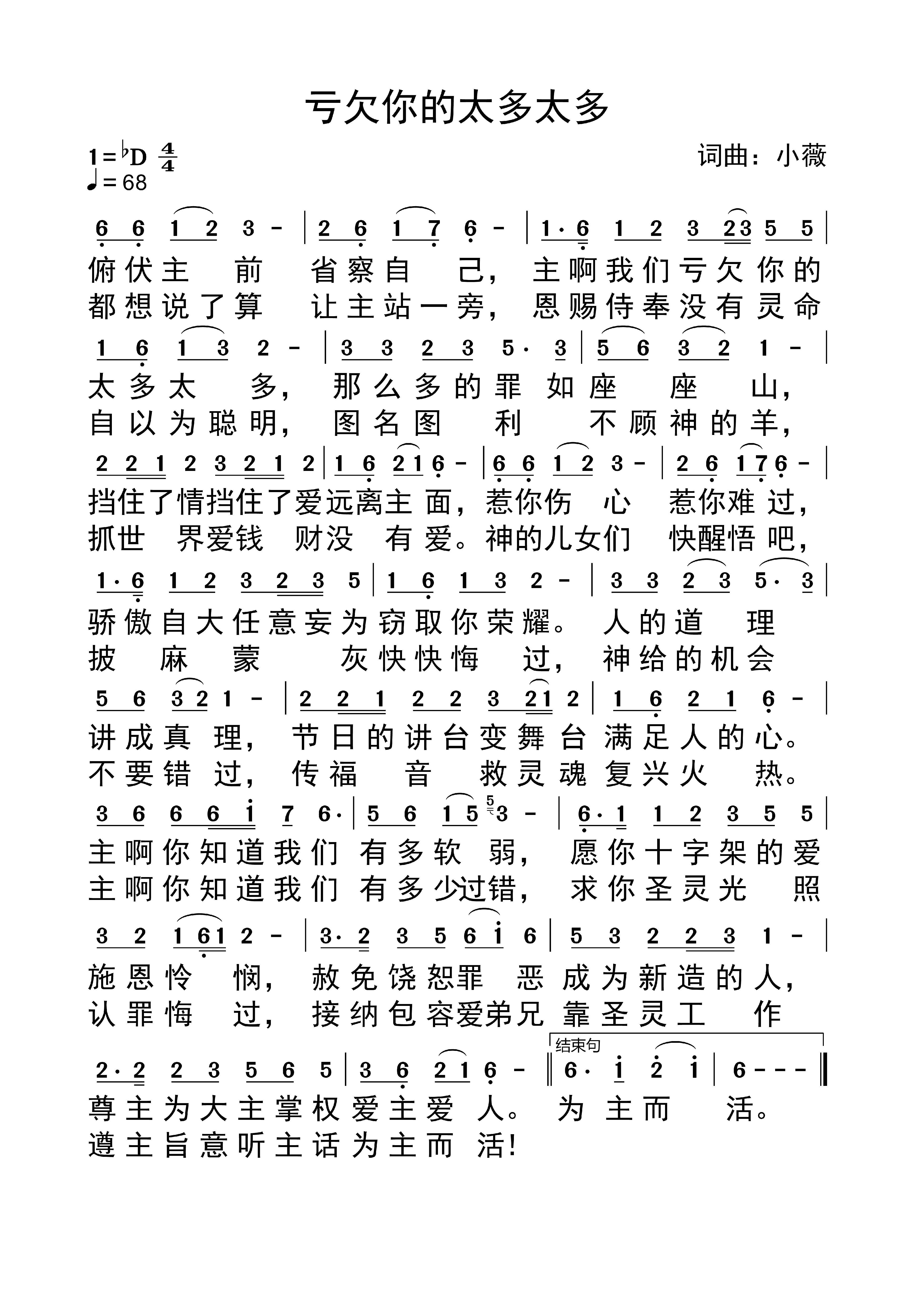 亏欠你的太多太多 第 1 页