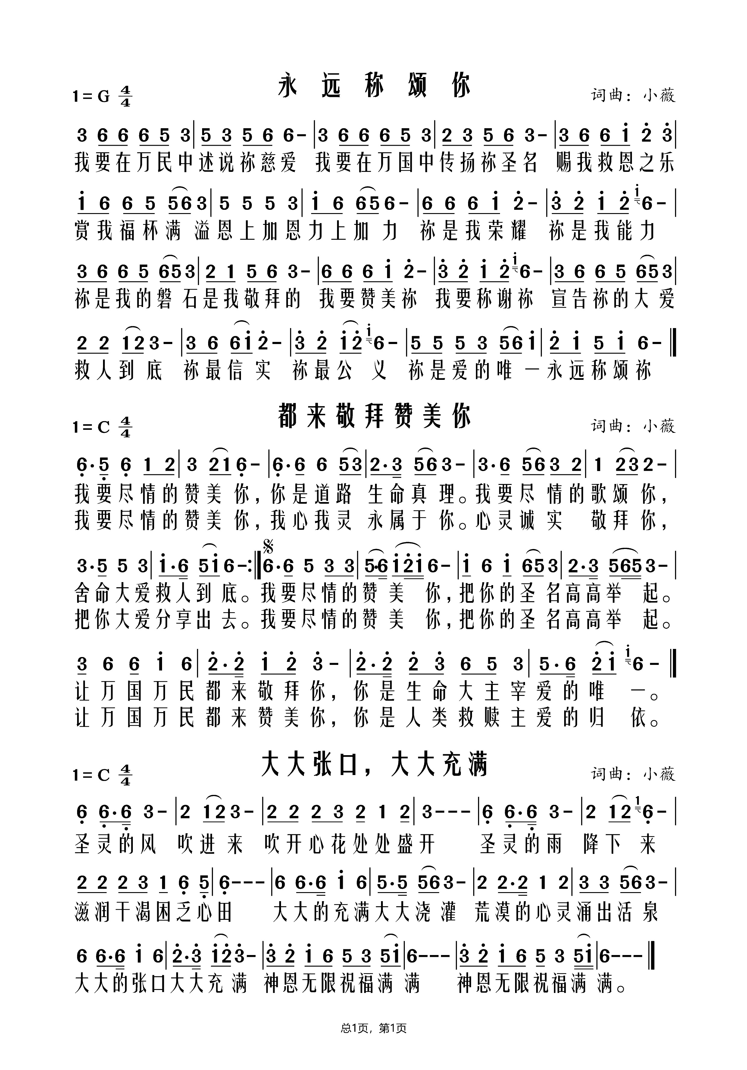 串烧三连唱 第 1 页