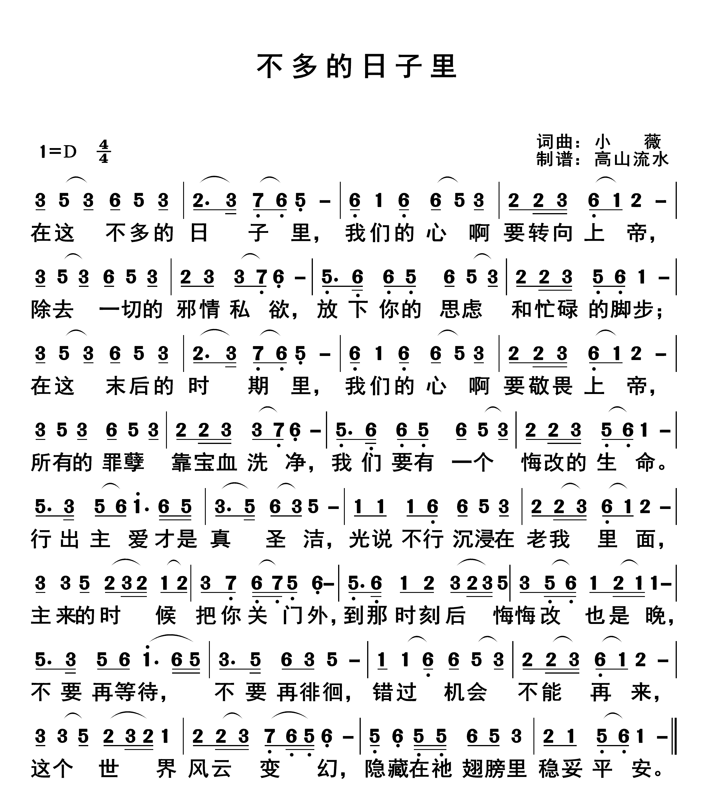 不多的日子里 第 1 页