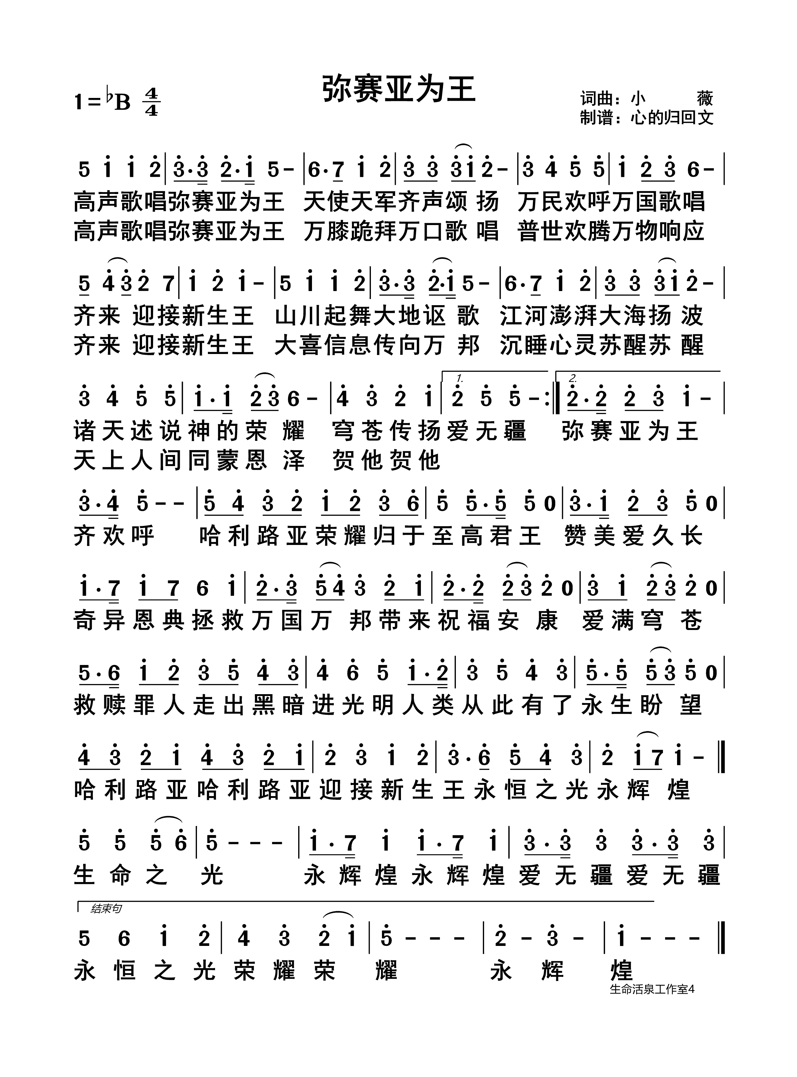 弥赛亚为王 第 1 页