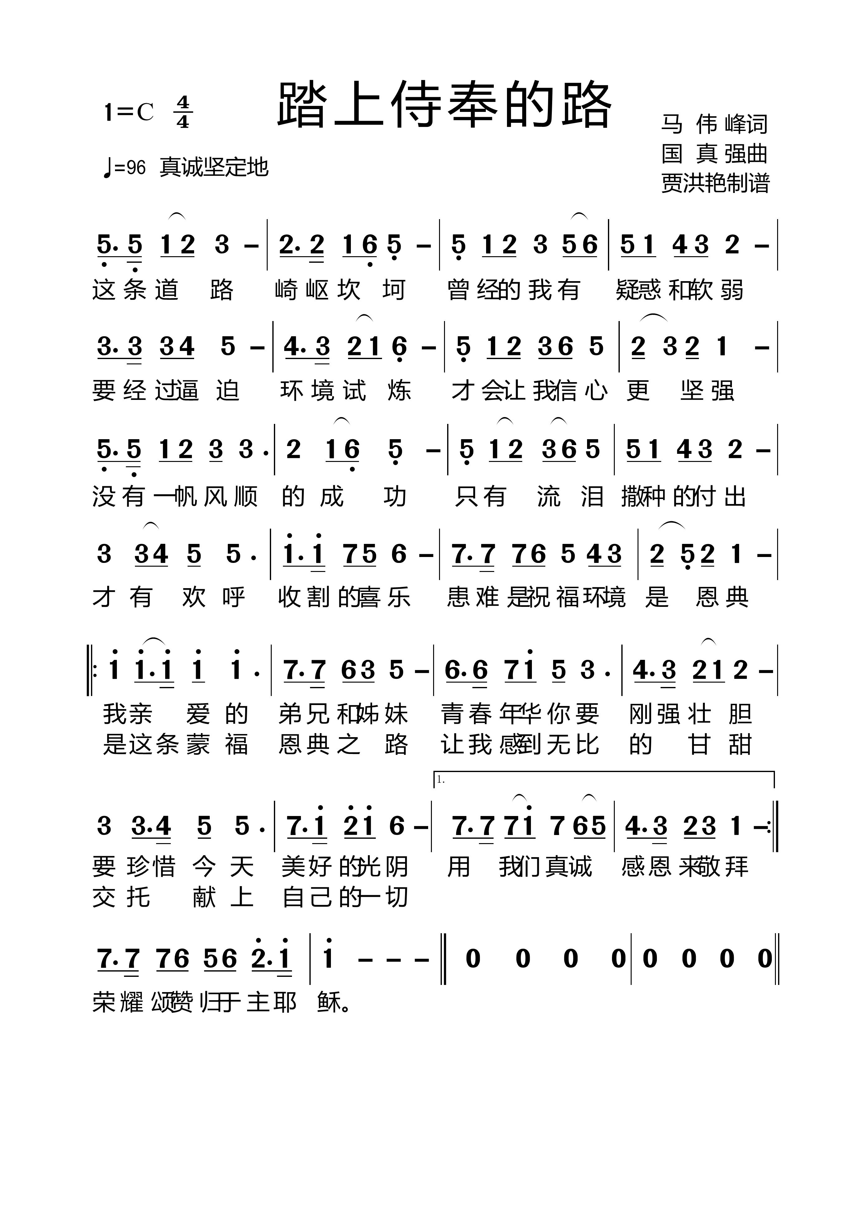 踏上侍奉的路 第 1 页