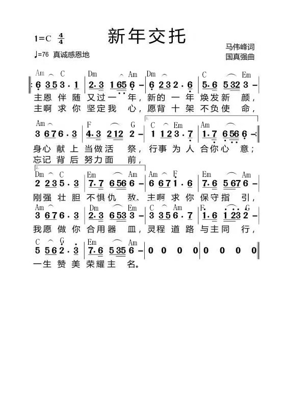 新年交托 第 1 页