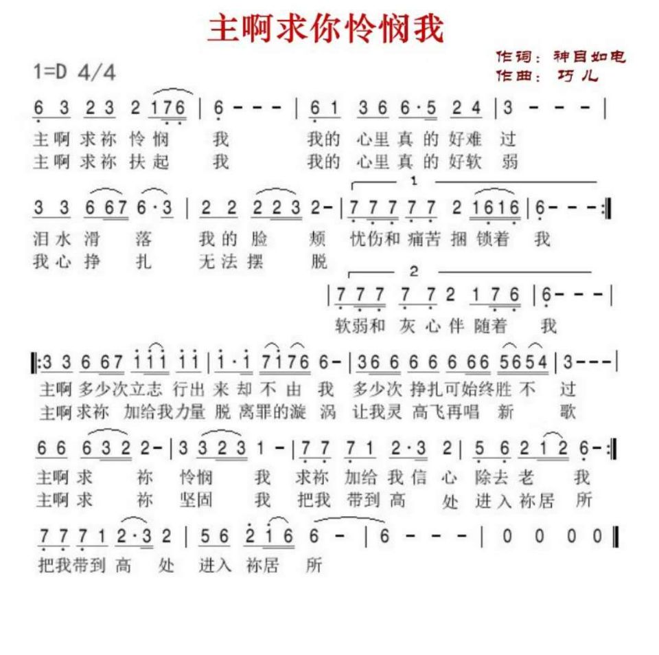 主啊求你怜悯我 第 1 页