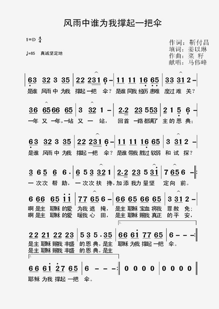 风雨中谁为我撑起一把伞 第 1 页
