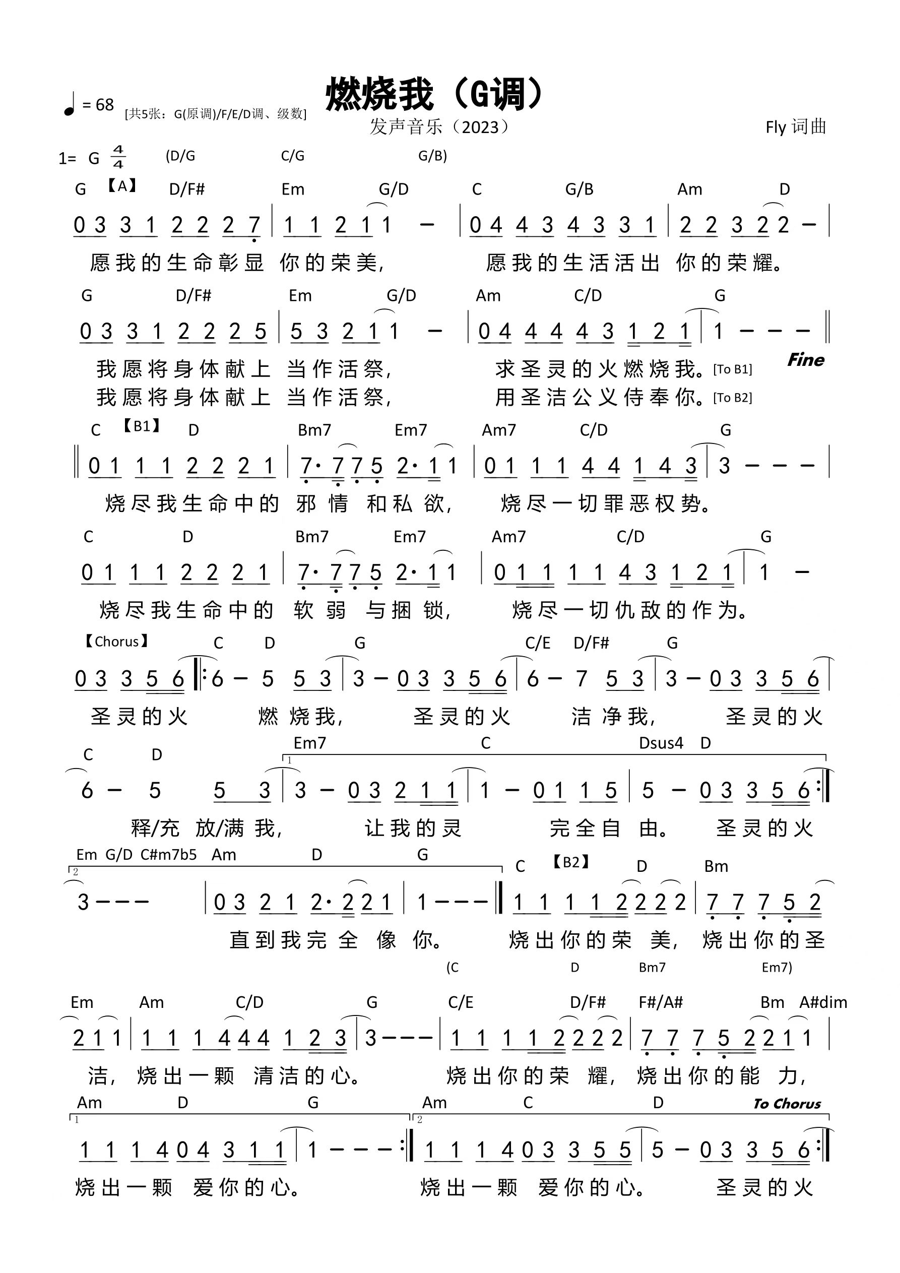 燃烧我 官方和弦简谱 第 1 页