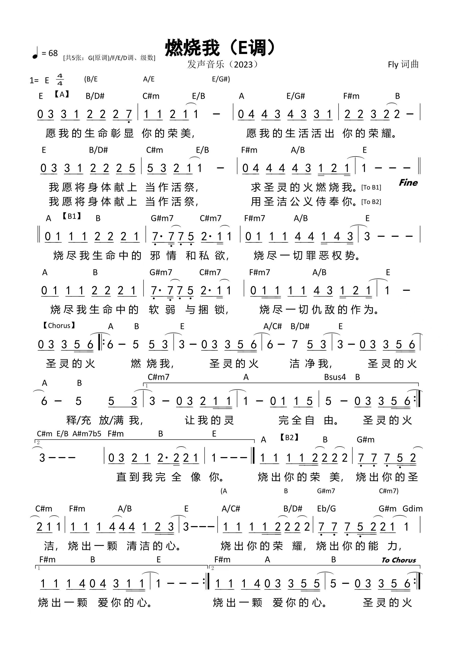 燃烧我 官方和弦简谱 第 2 页