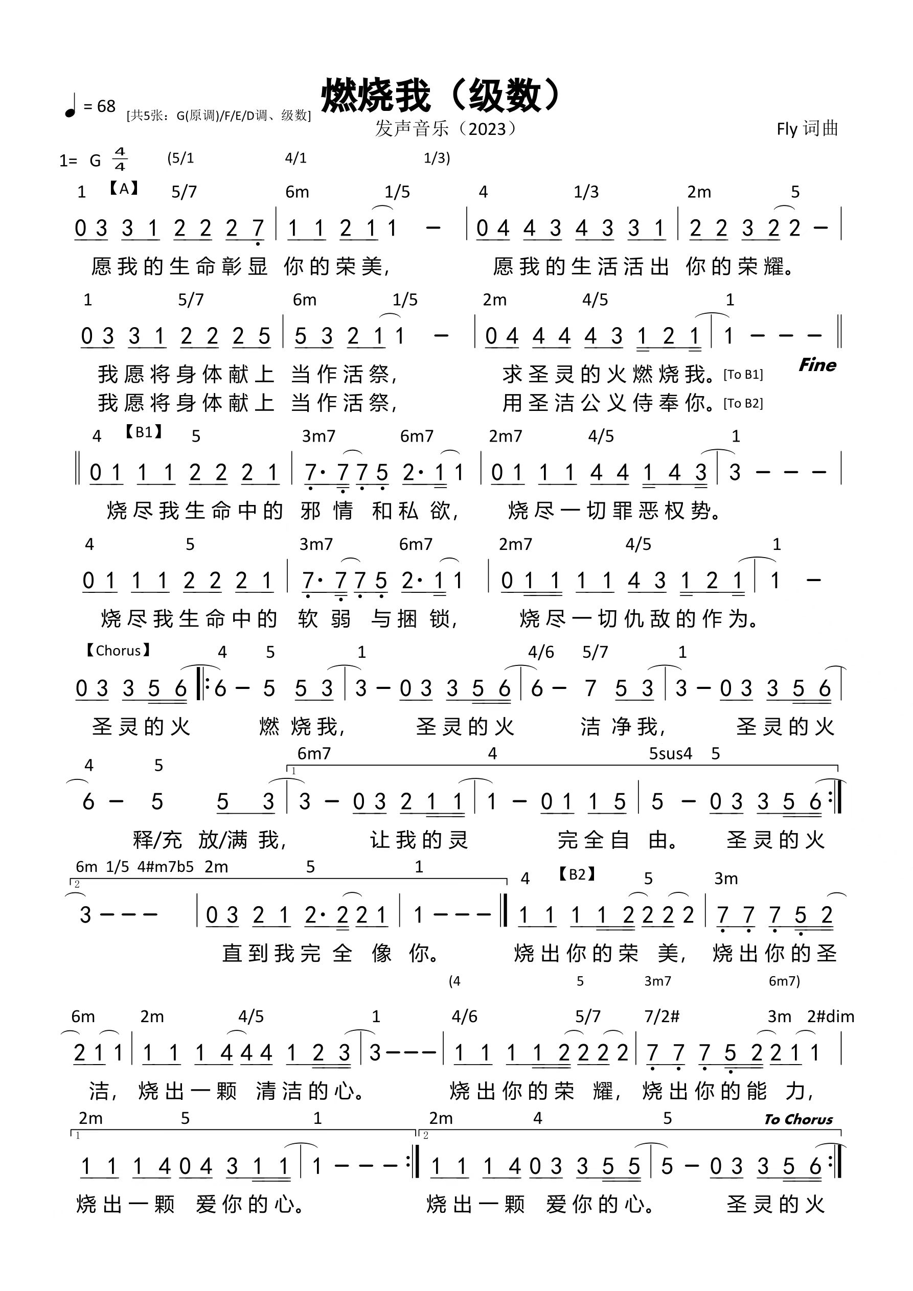 燃烧我 官方和弦简谱 第 3 页