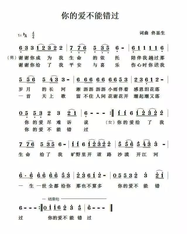 你的爱不能错过 简谱 第 1 页