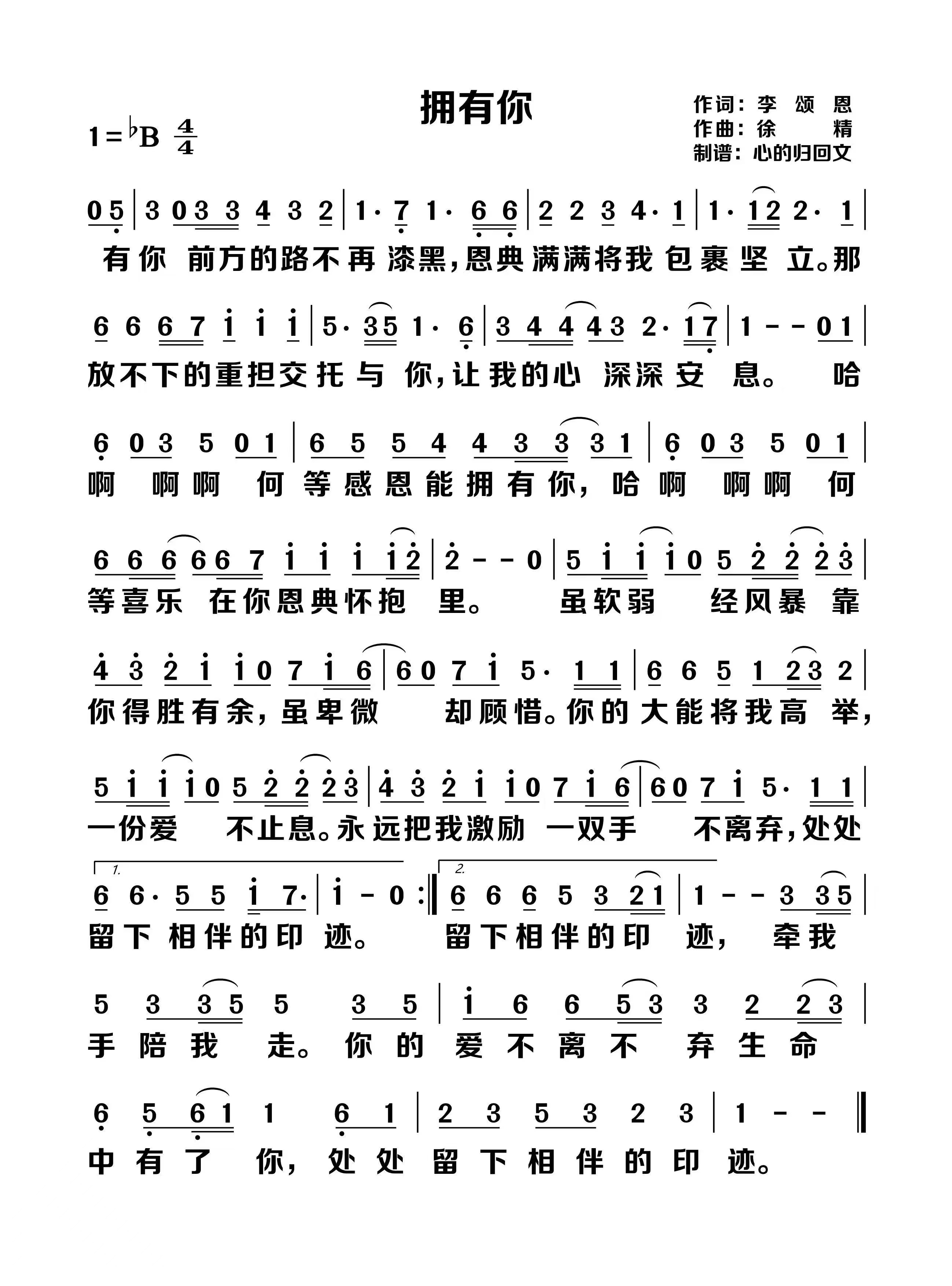 拥有你 简谱 第 1 页