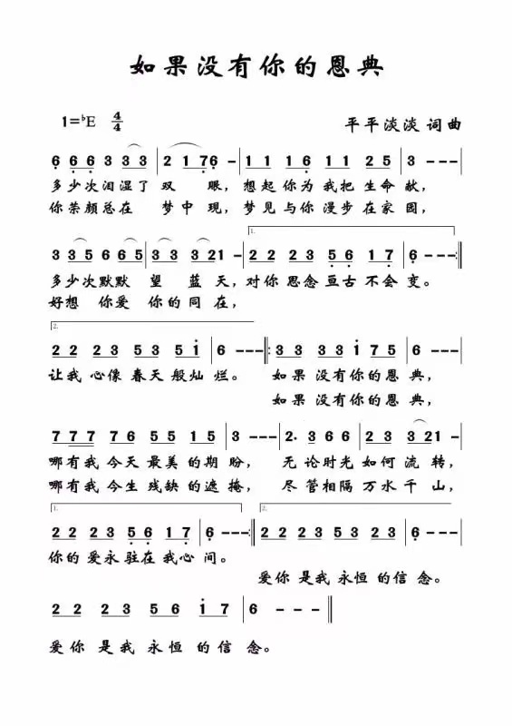 如果没有你的恩典 简谱 第 1 页