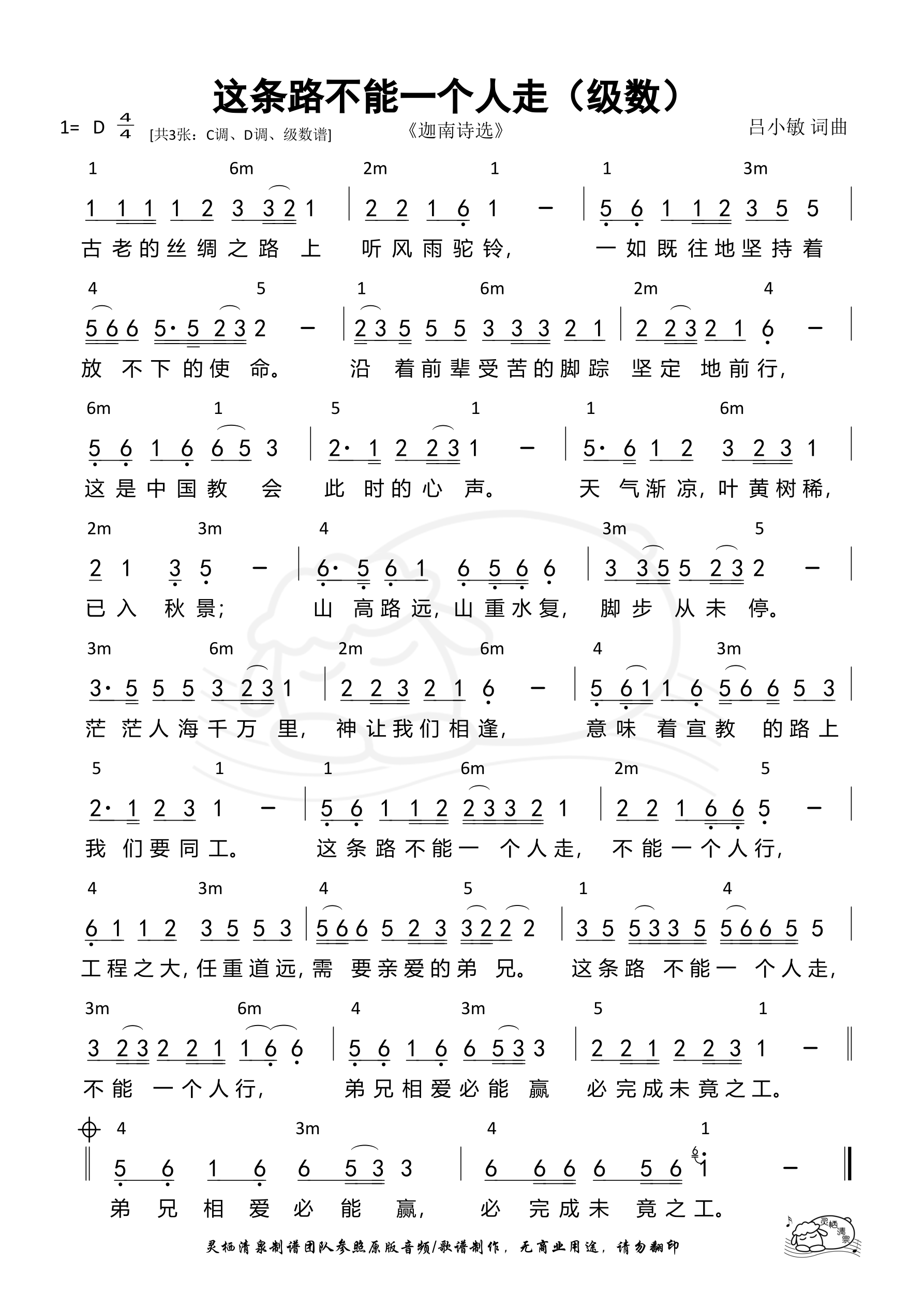 这条路不能一个人走（级数）和弦简谱 第 1 页