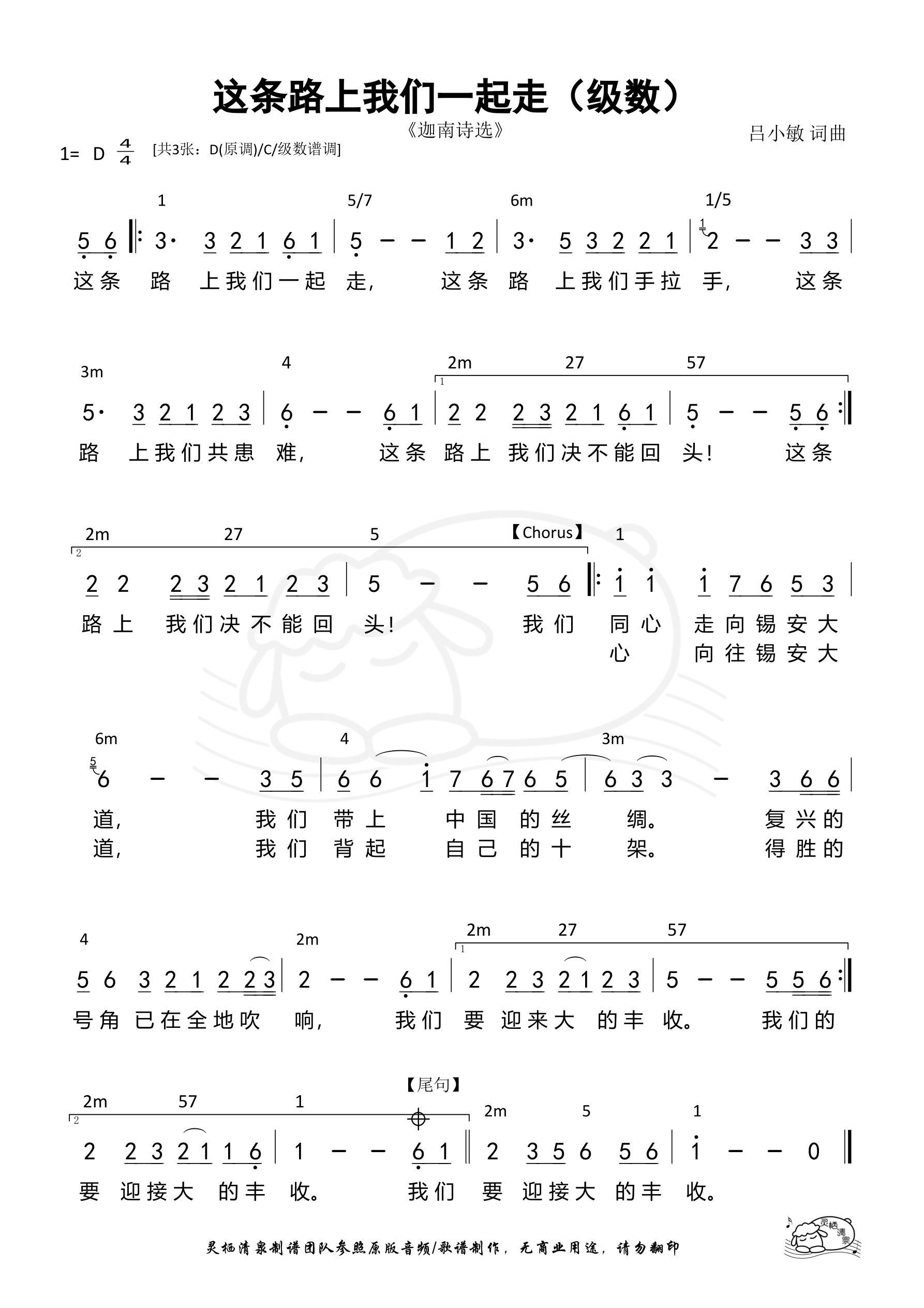 这条路上我们一起走（级数）和弦简谱 第 1 页