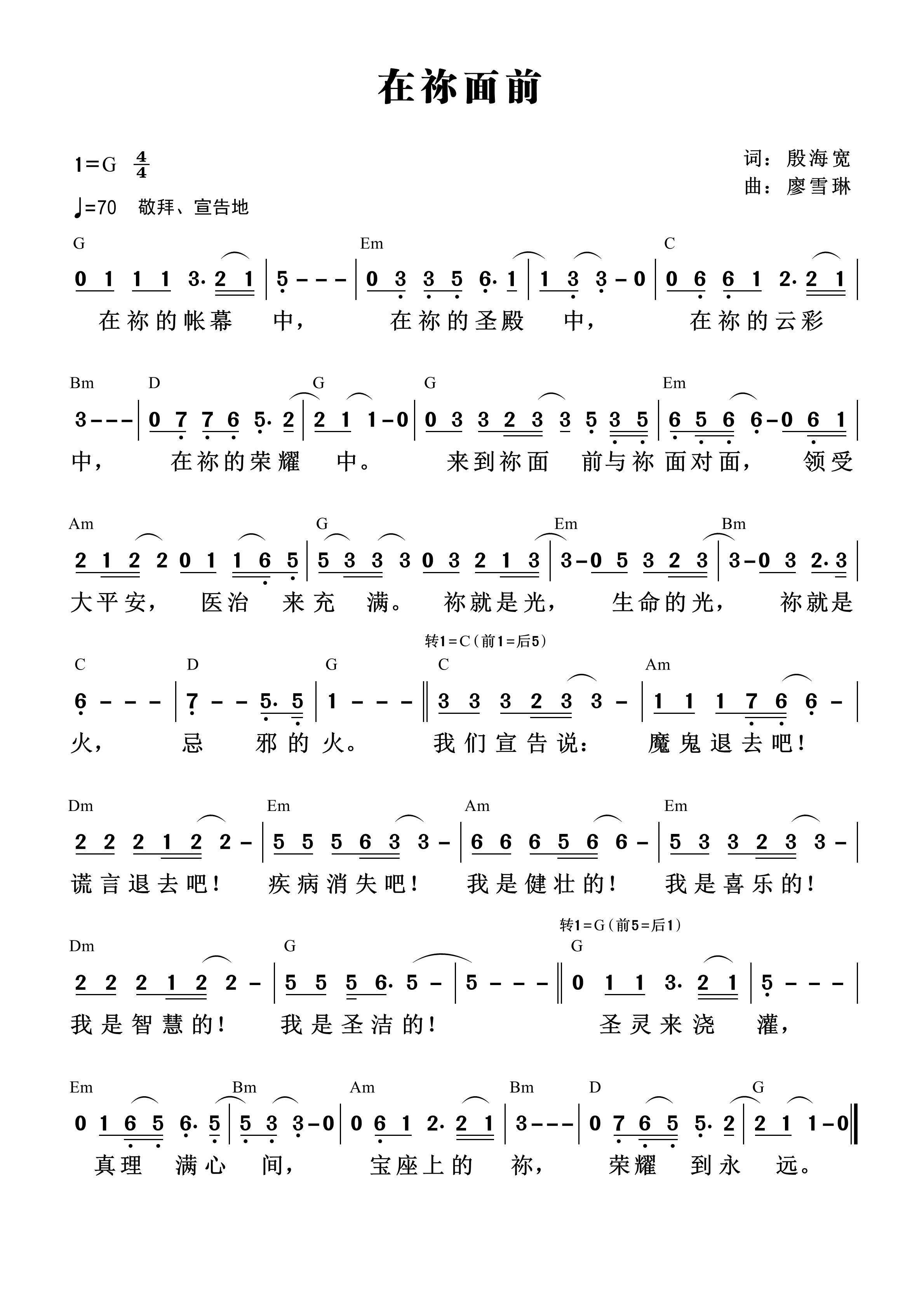 在祢面前 官方和弦简谱 第 1 页