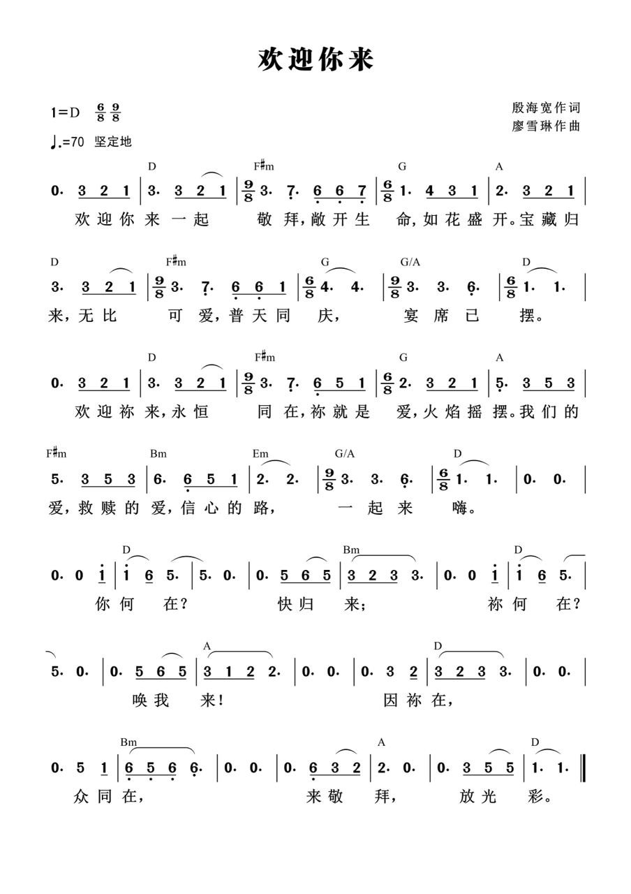 欢迎你来 简谱 第 1 页