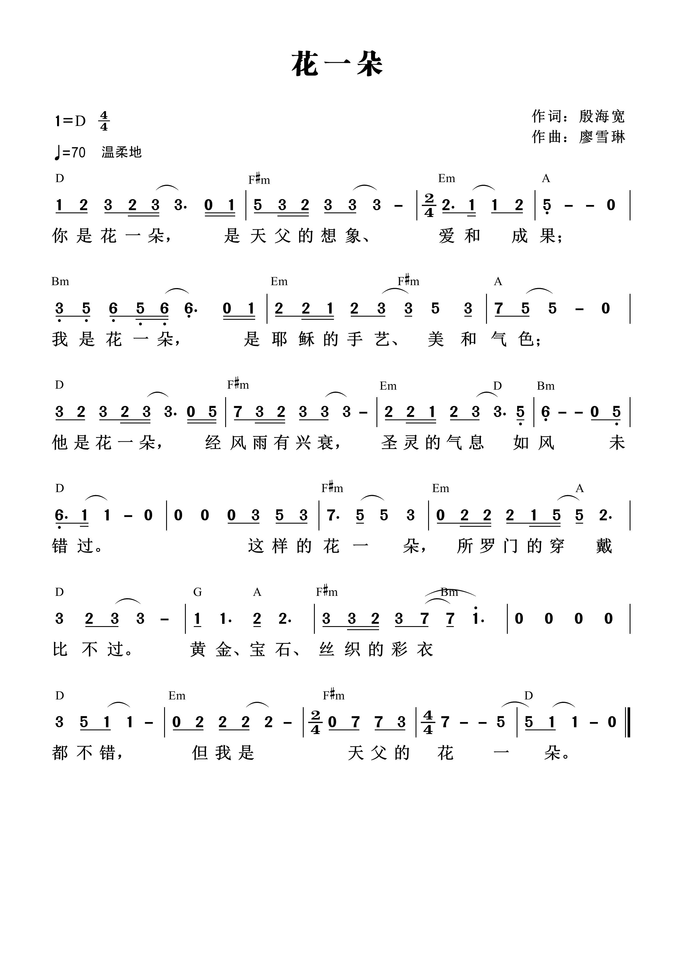 花一朵 官方和弦简谱 第 1 页
