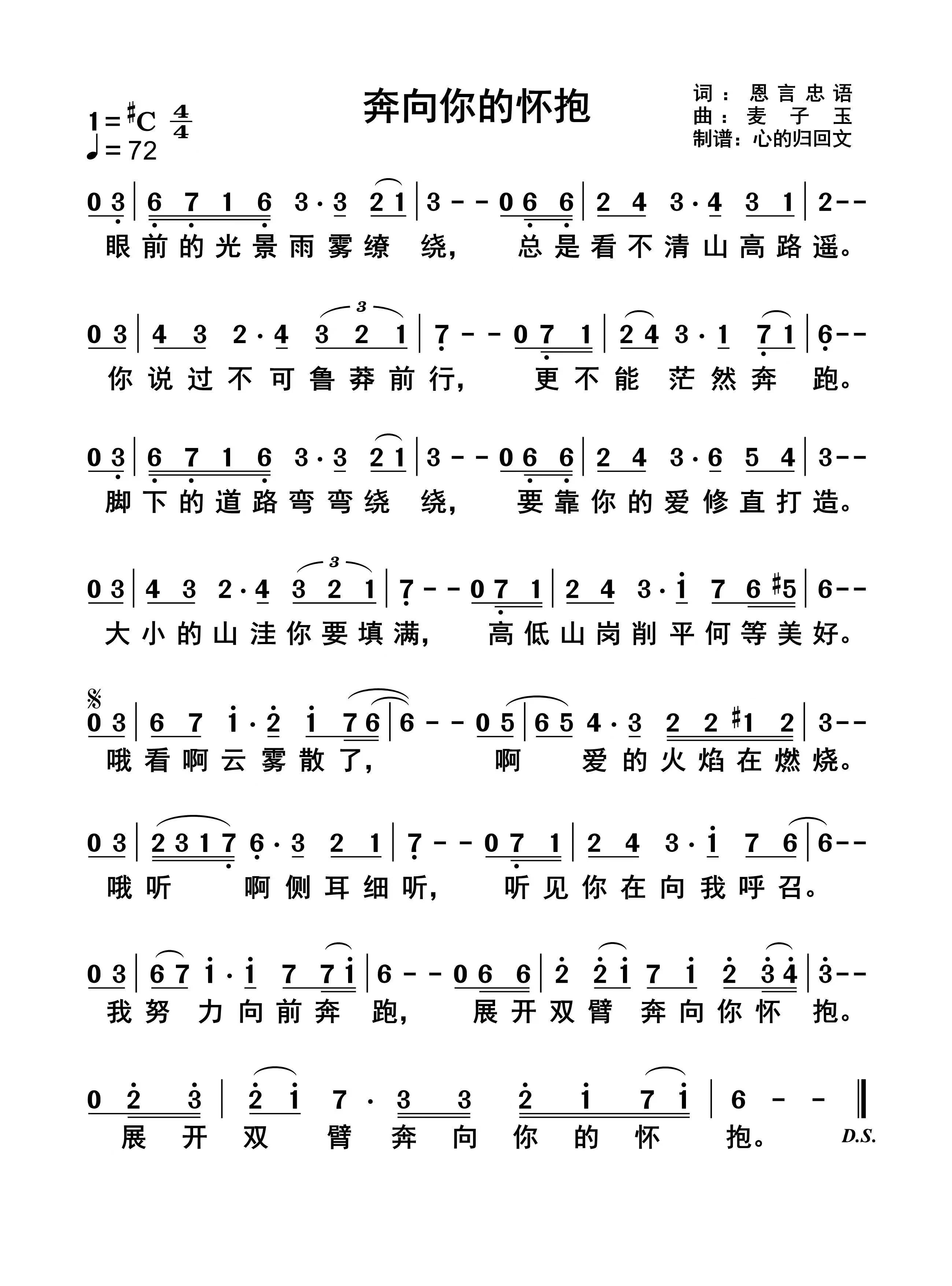 奔向你的怀抱 简谱 第 1 页