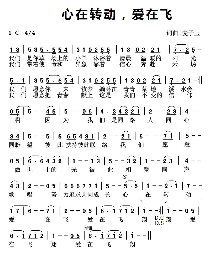 心在转动，爱在飞 简谱 第 1 页