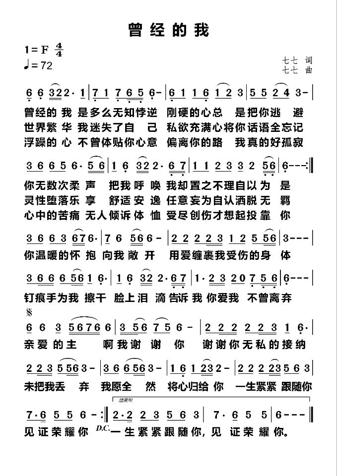 曾经的我 简谱 第 1 页