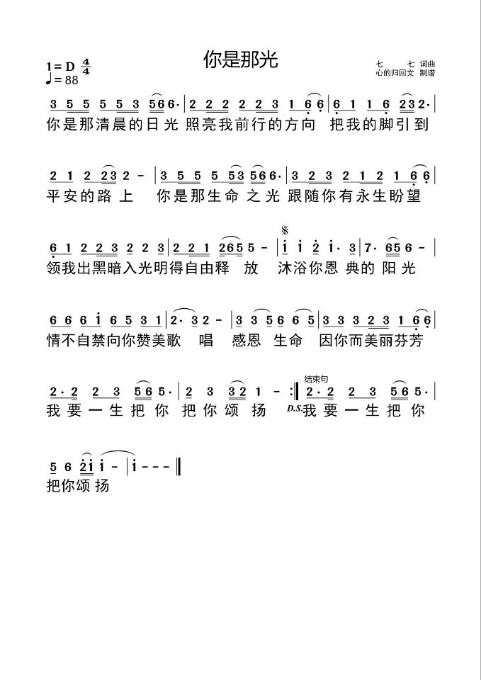 你是那光 简谱 第 1 页
