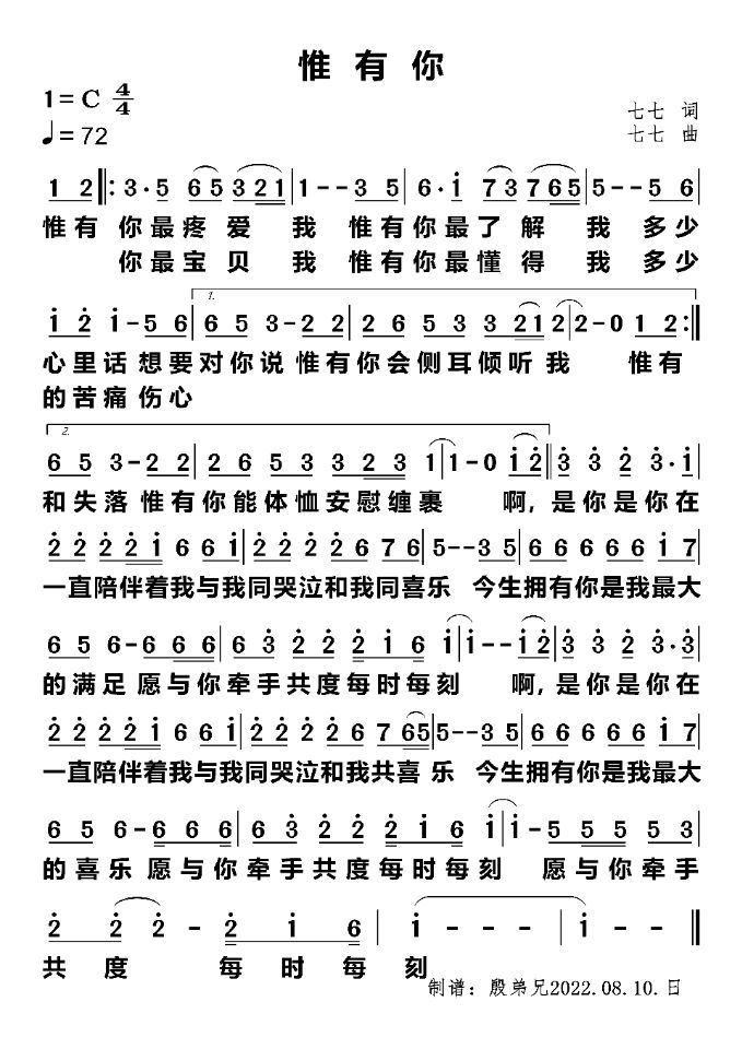 惟有你 简谱 第 1 页