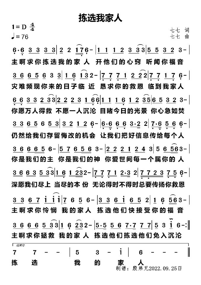 拣选我家人 简谱 第 1 页