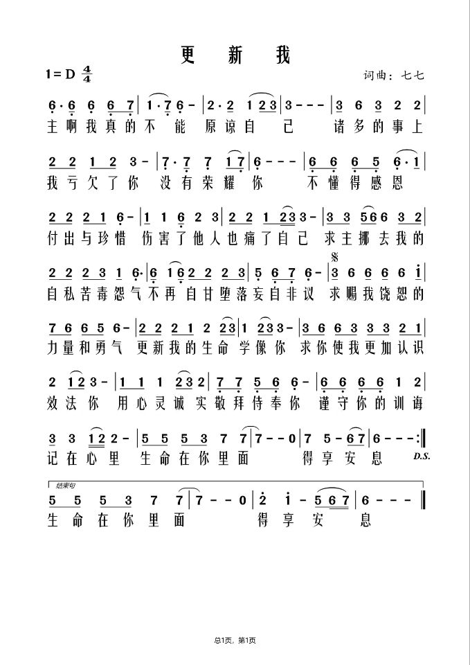 更新我 简谱 第 1 页