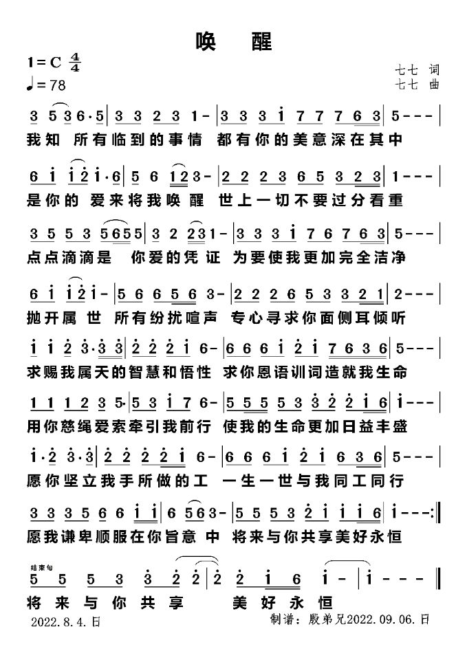 唤醒 简谱 第 1 页