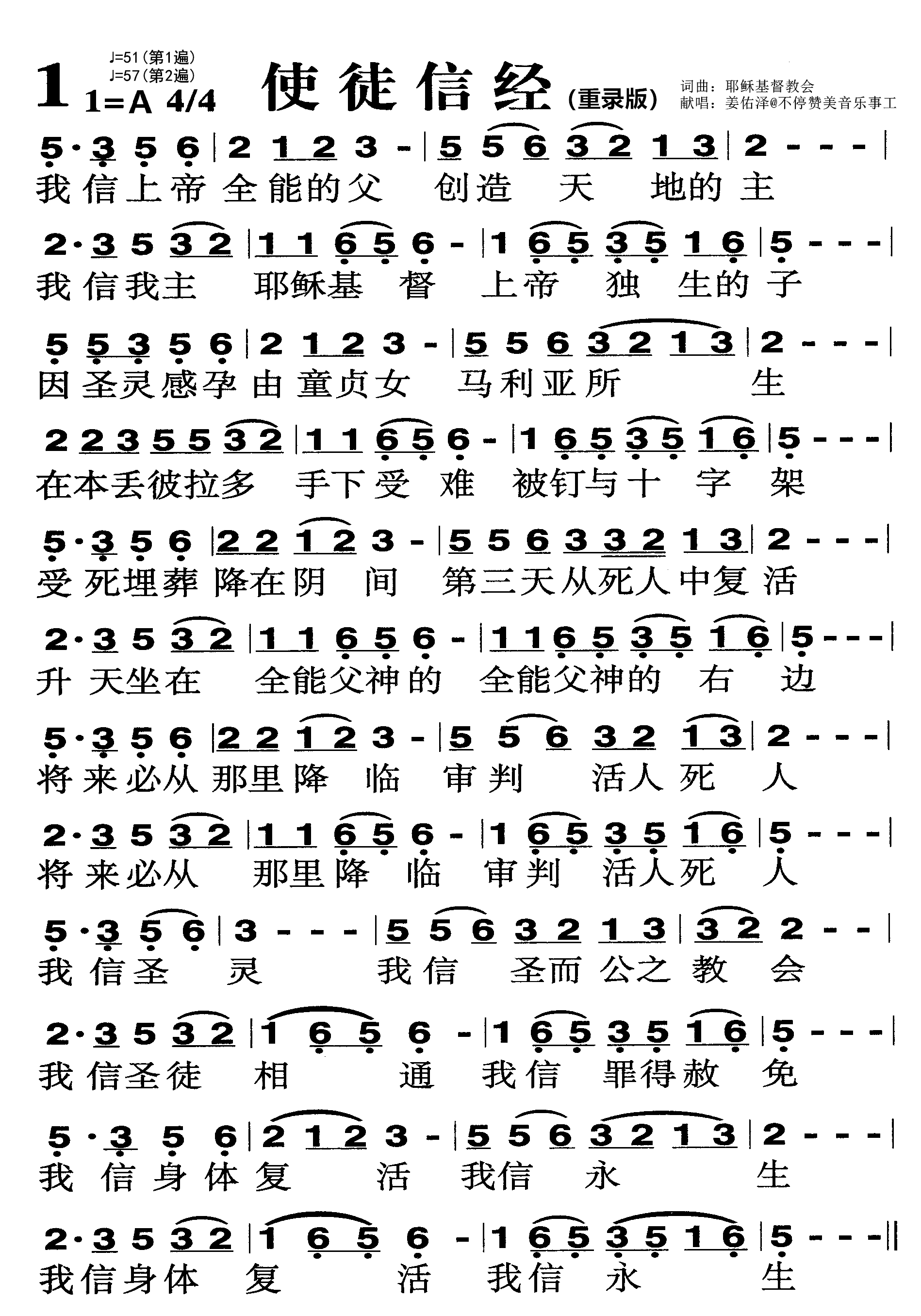 使徒信经（重录版）简谱 第 1 页