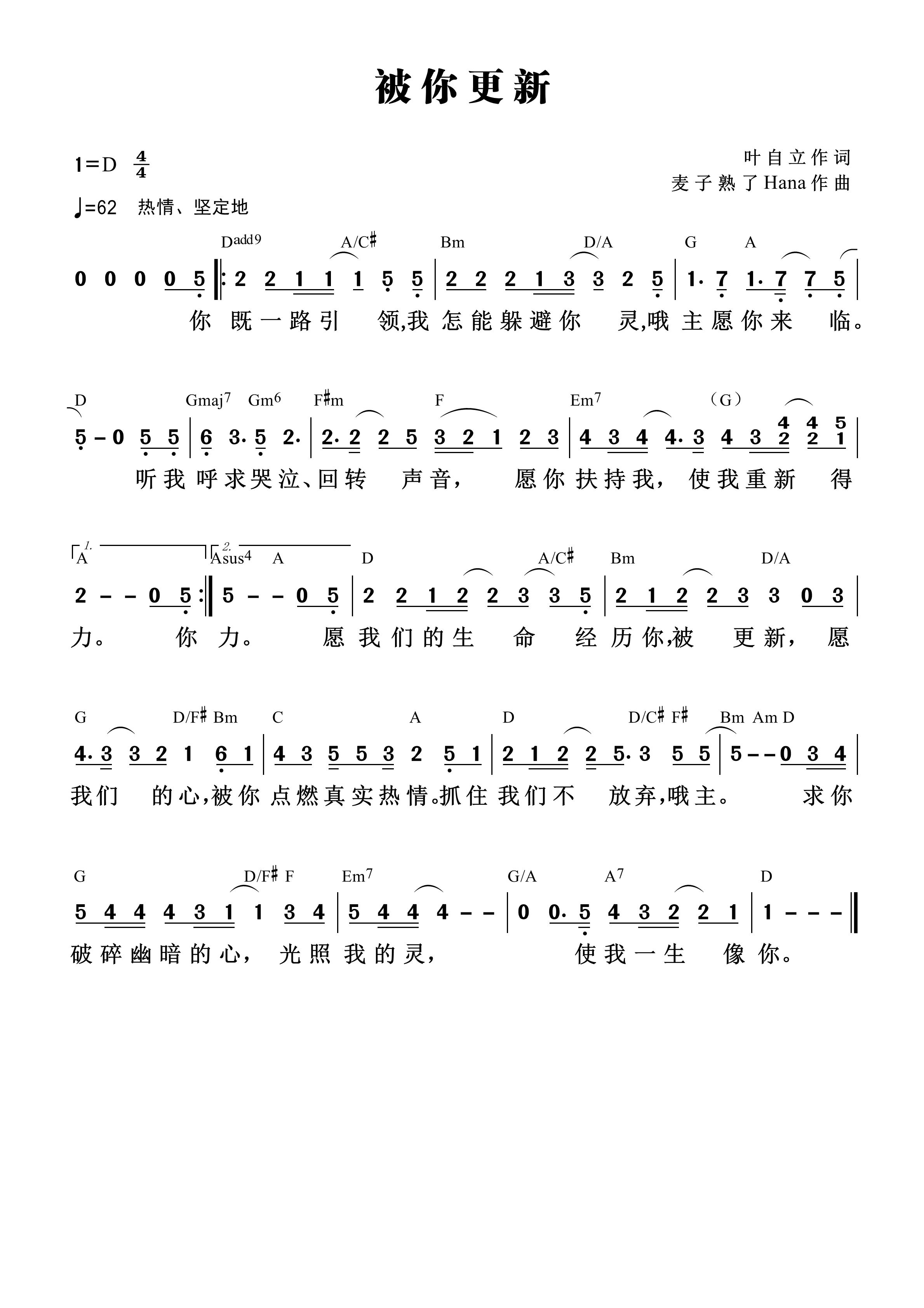 被你更新 官方和弦简谱 第 1 页