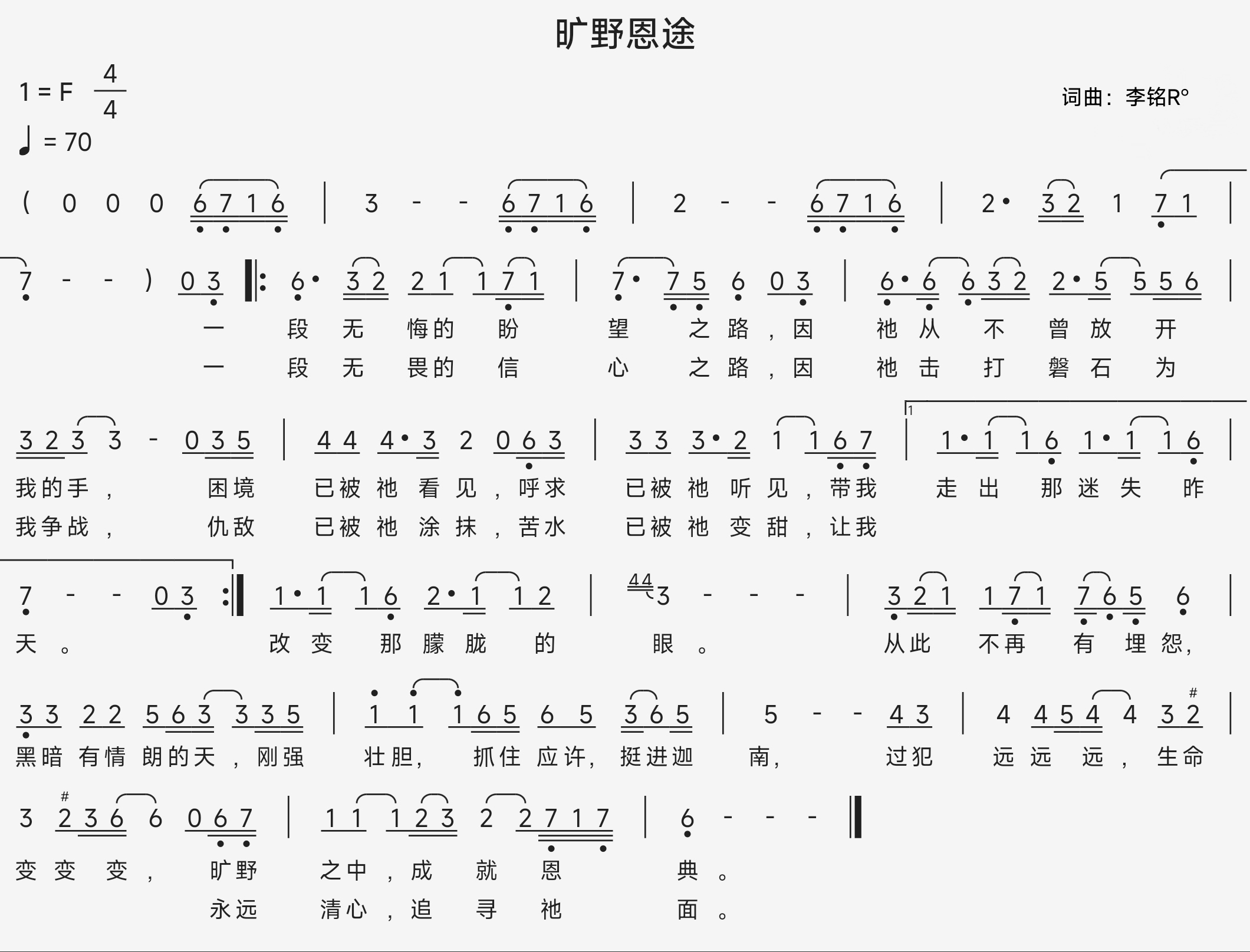 旷野恩途 简谱 第 1 页