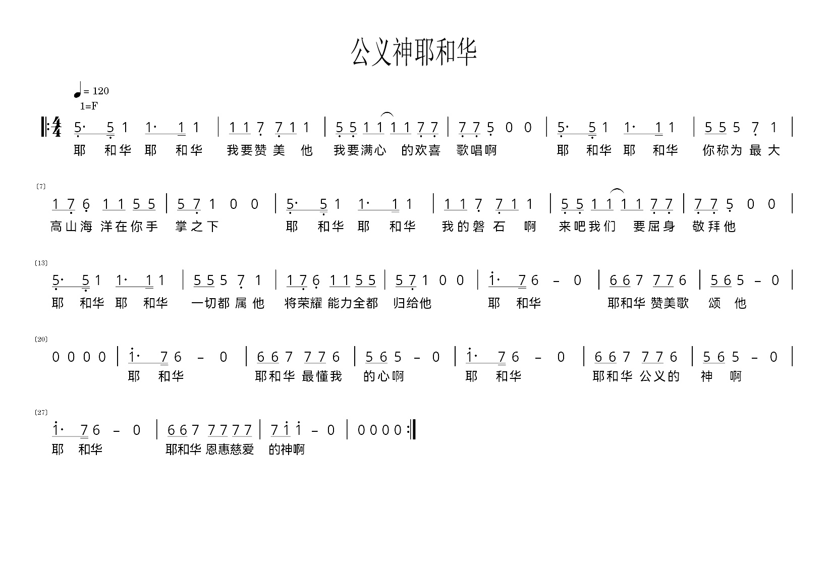 公义神耶和华 官方和弦简谱 第 1 页