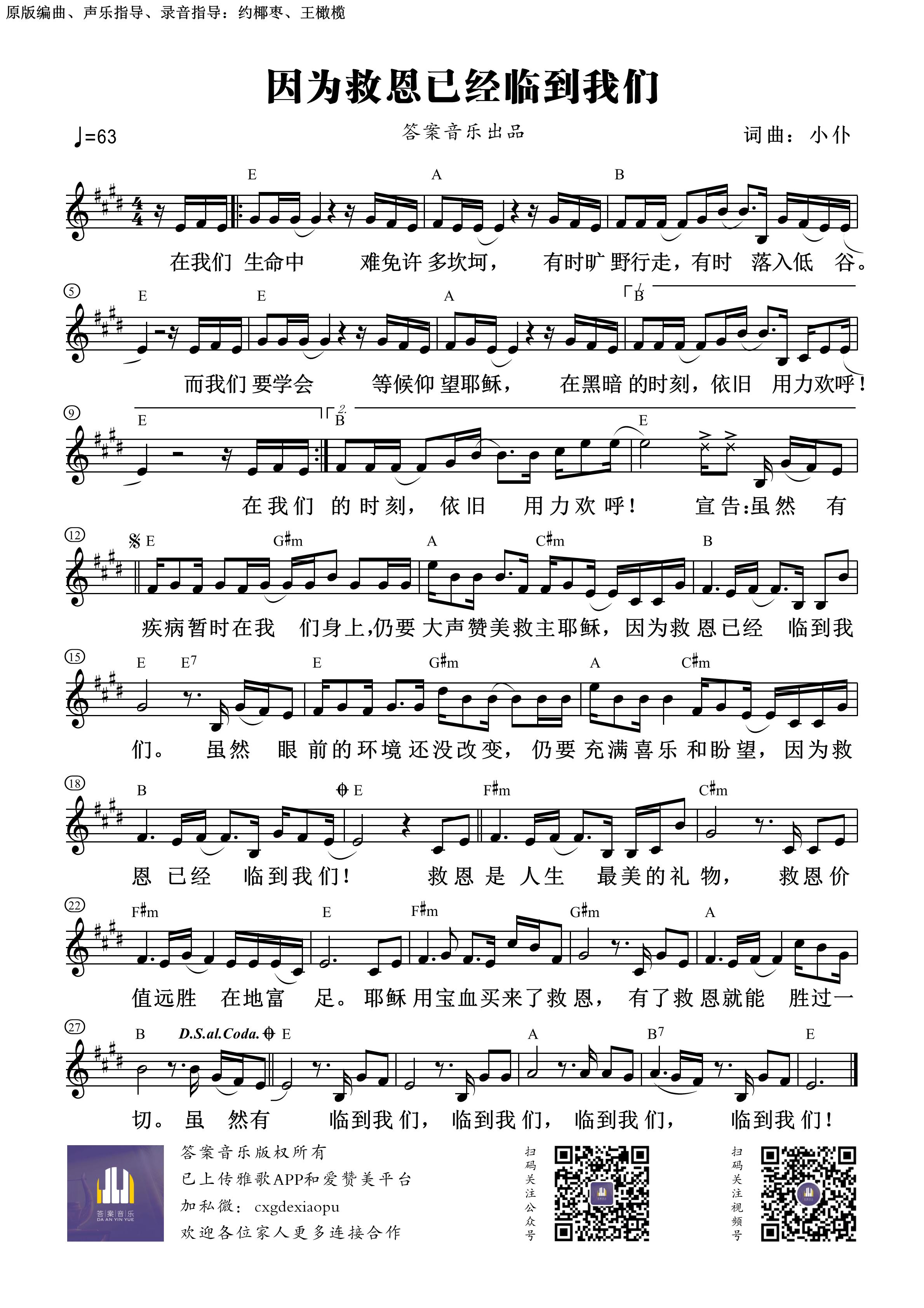 因为救恩已经临到我们 官方和弦五线谱 第 1 页