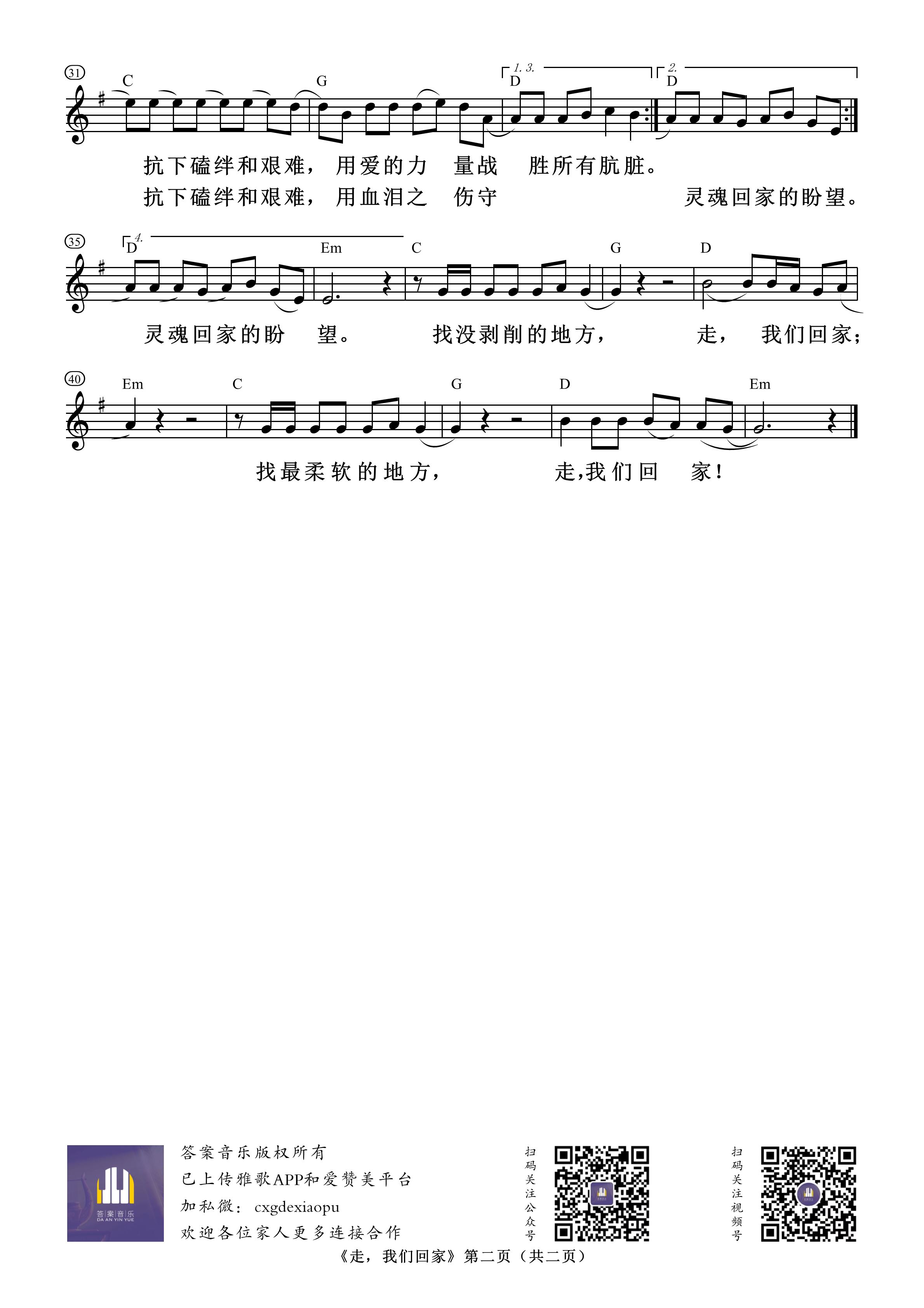 走，我们回家 官方和弦五线谱 第 2 页